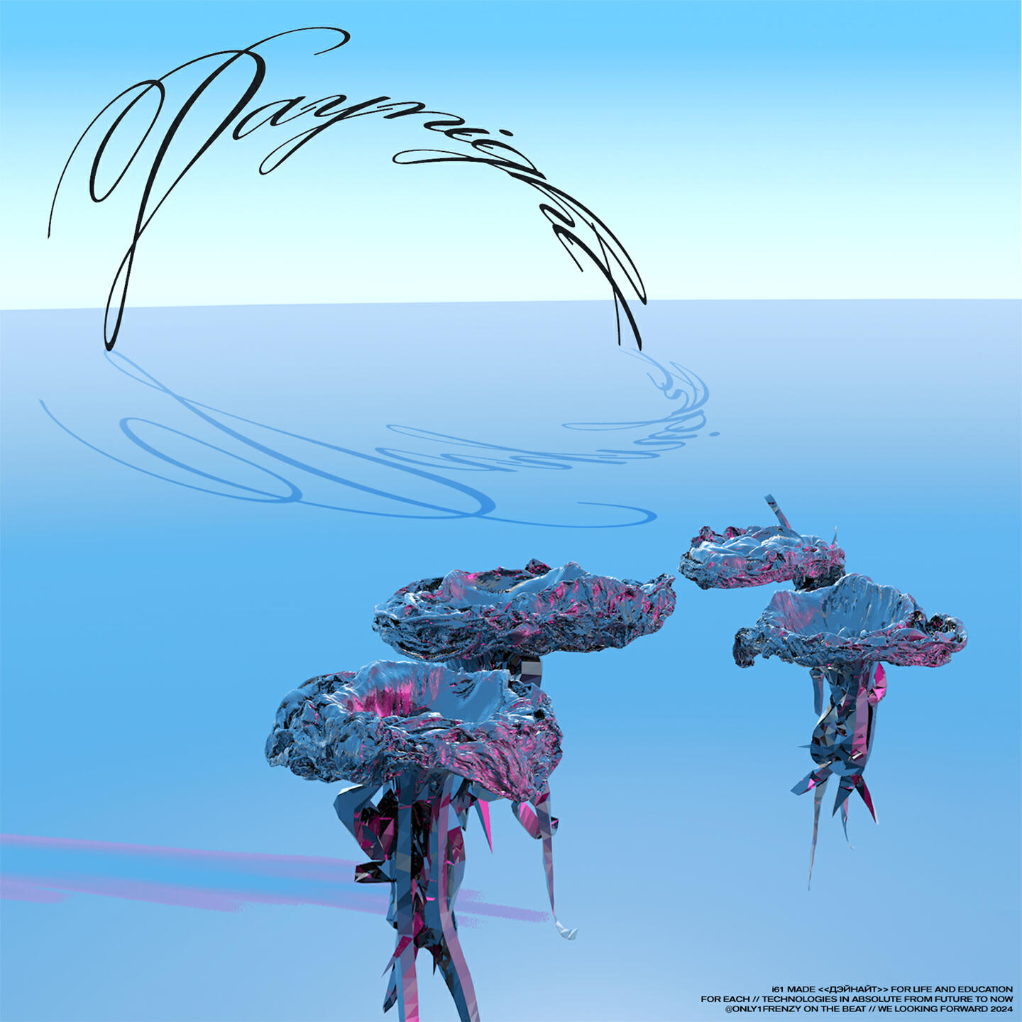Релиз DAYNIGHT