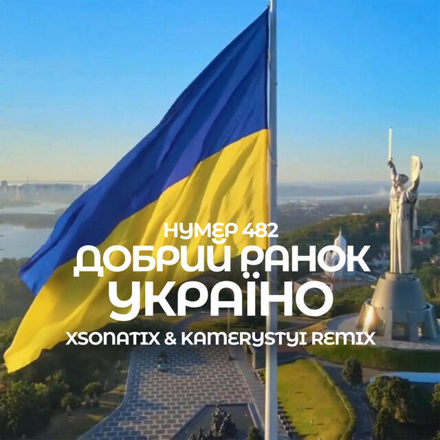 Релиз Добрий ранок Україно (Xsonatix & Kamerystyi Remix)