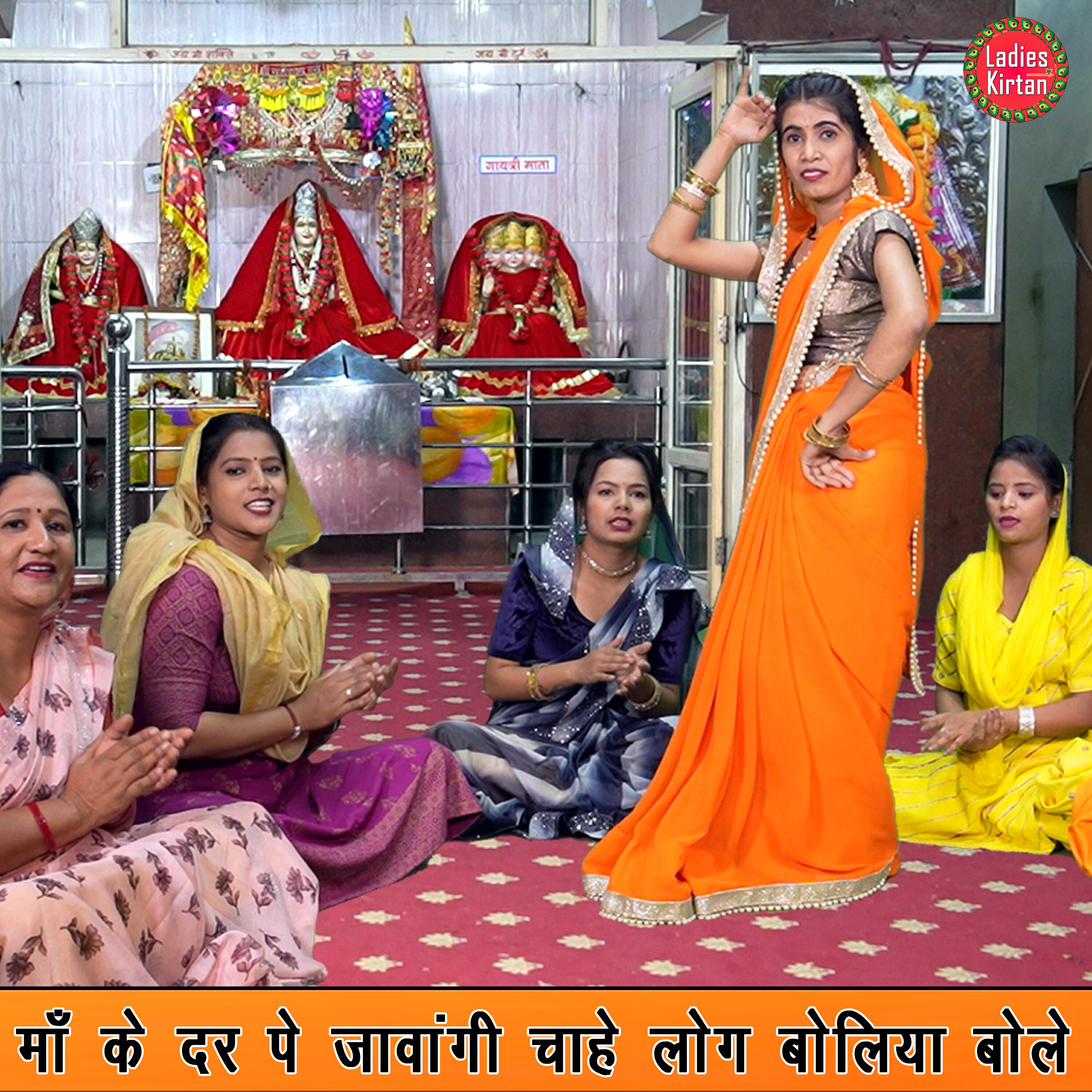Релиз Maa Ke Dar Pe Jawangi Chahe Log Boliya Bole