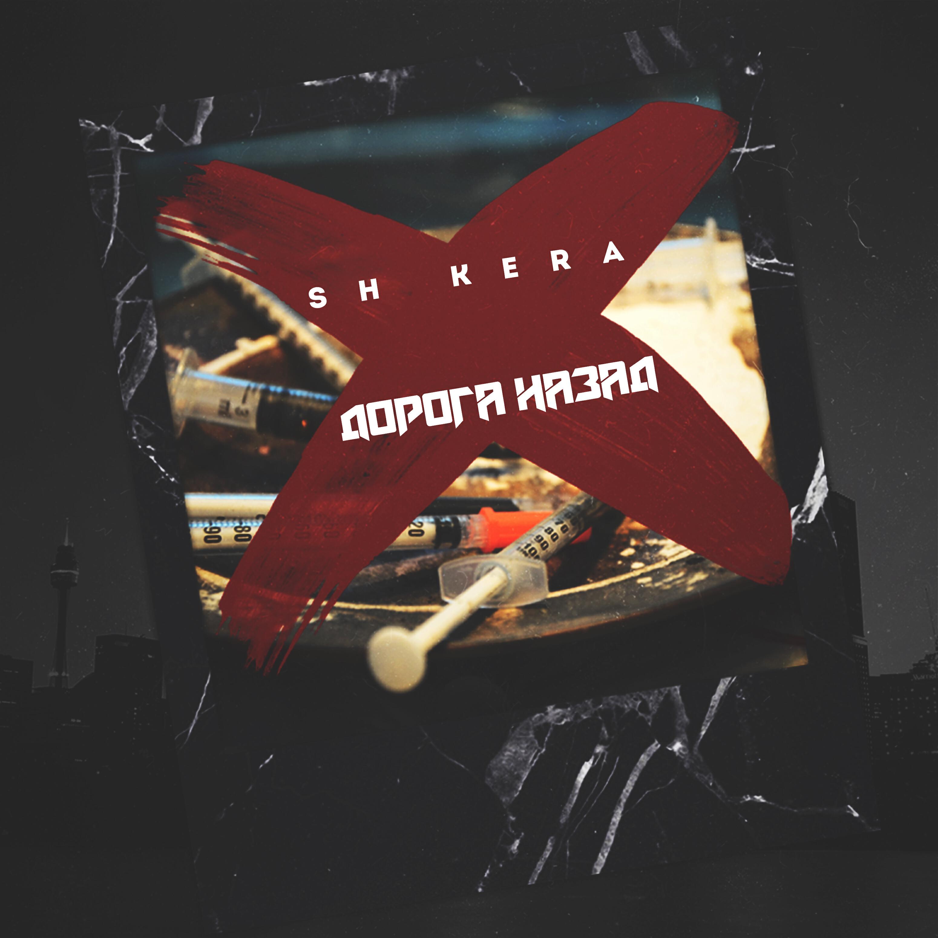 Релиз Дорога назад