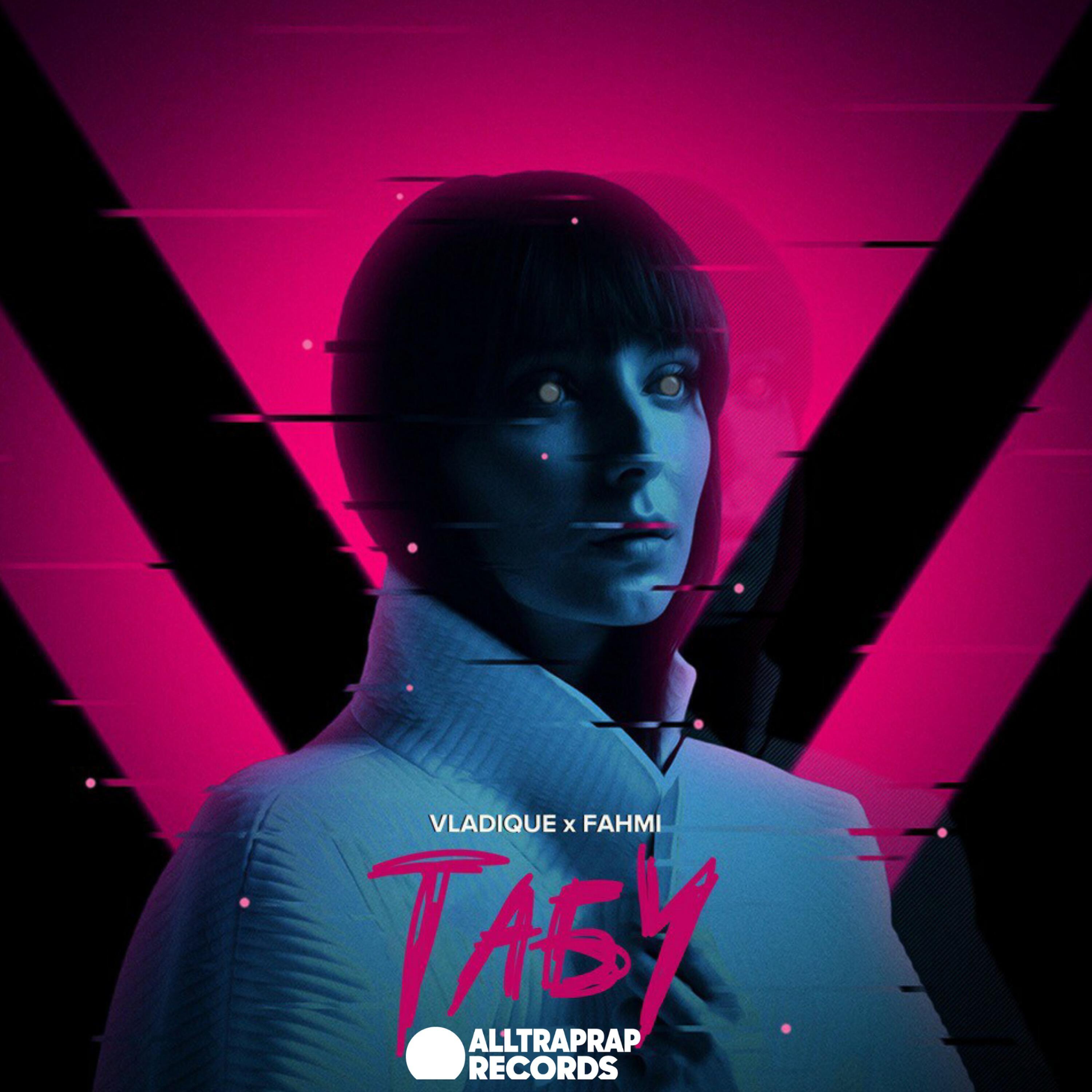 Релиз Табу