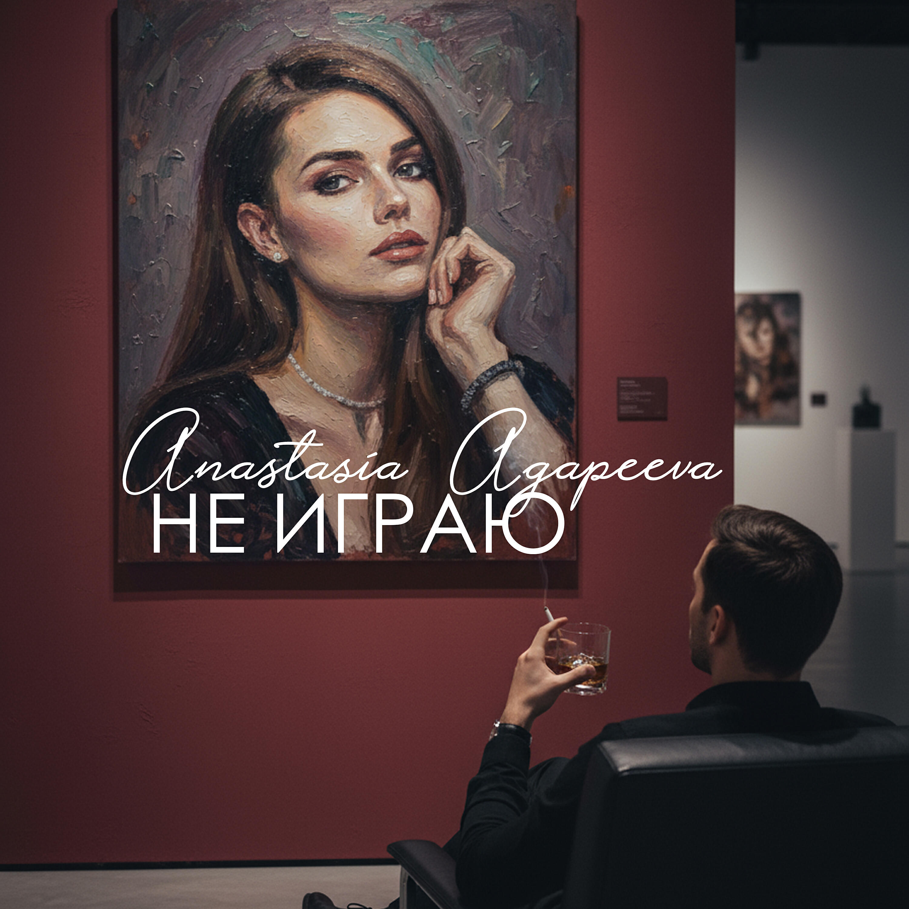 Релиз Не играю