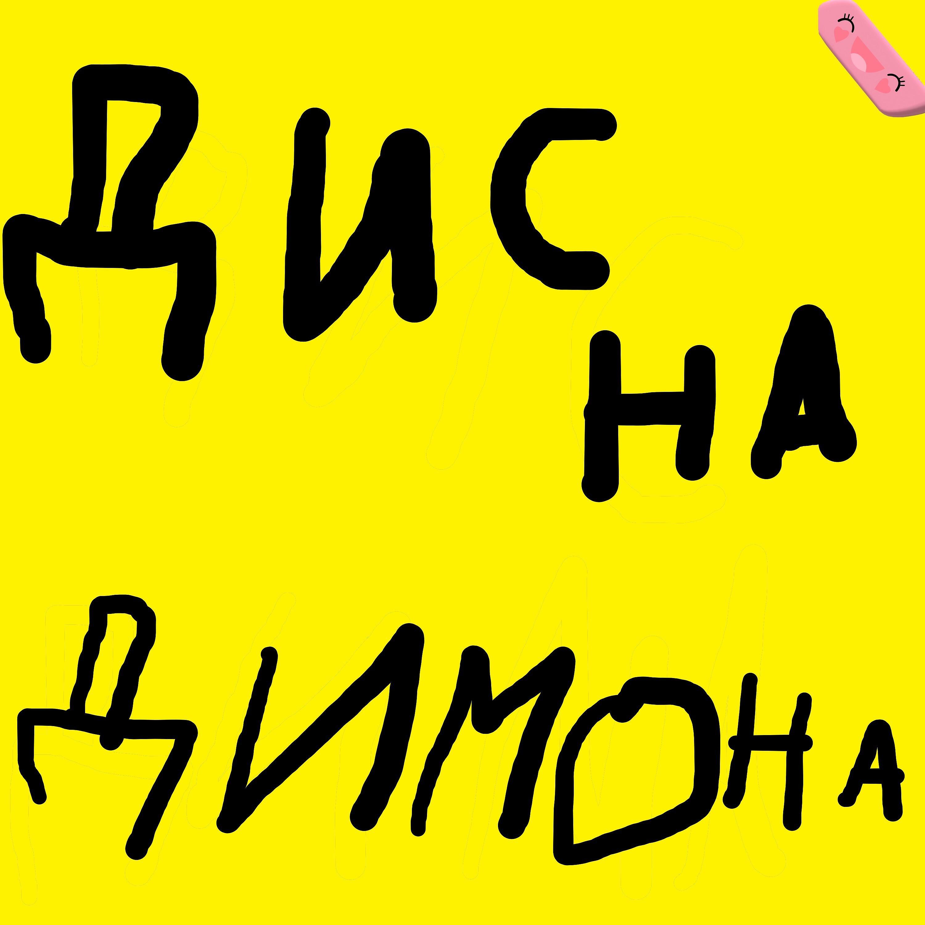 Обложка альбома