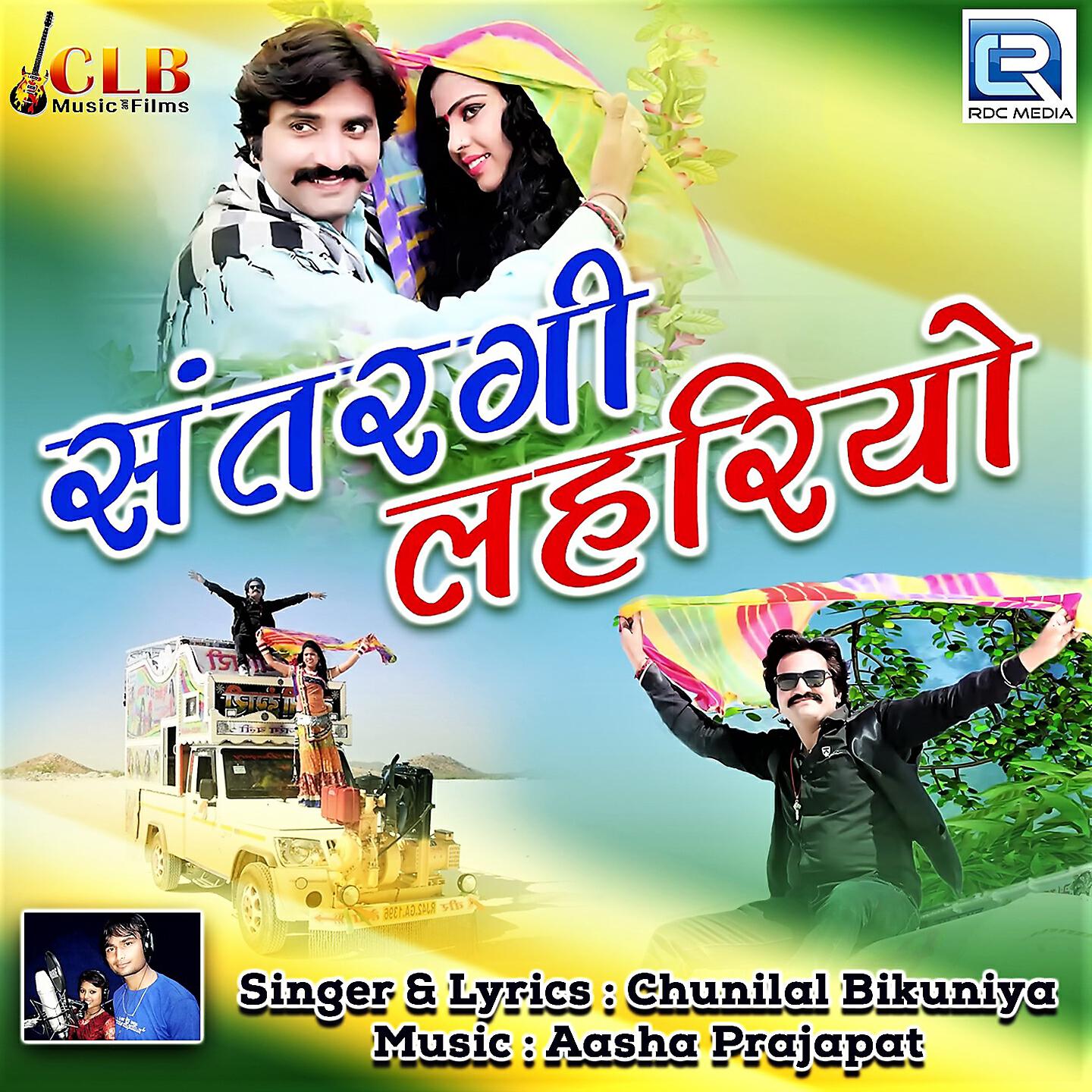 Релиз Satrangi Laheriyo