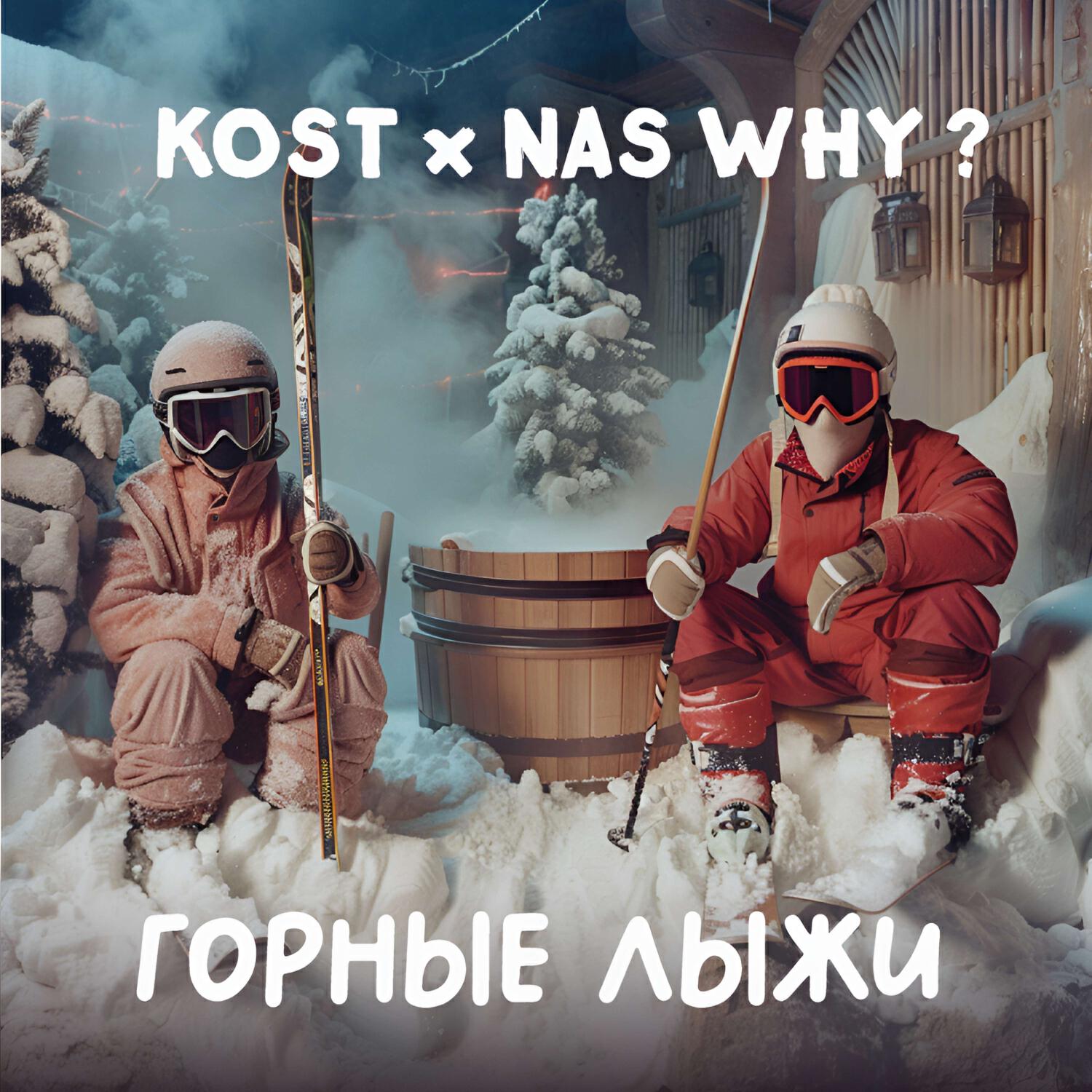NAS WHY