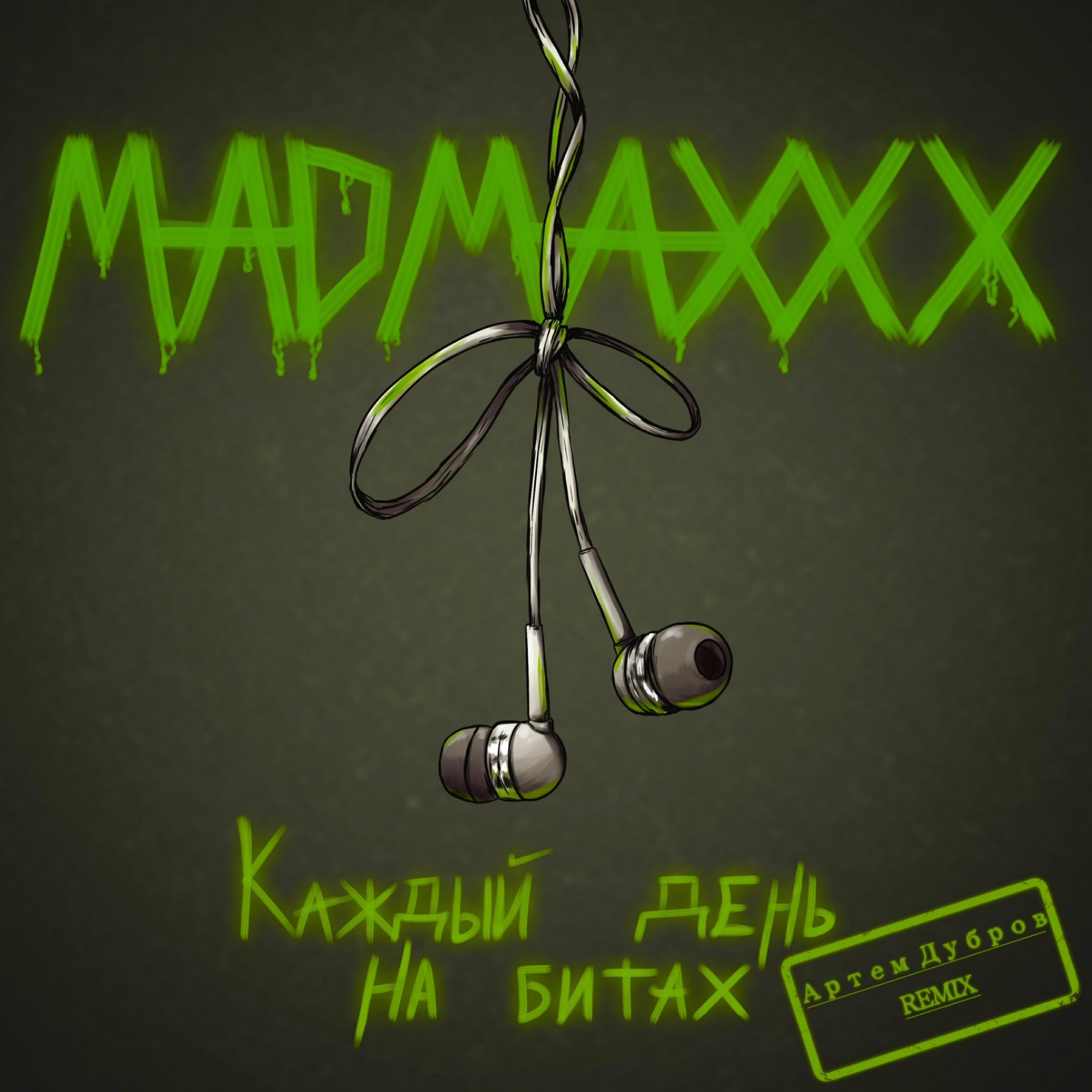 Обложка альбома