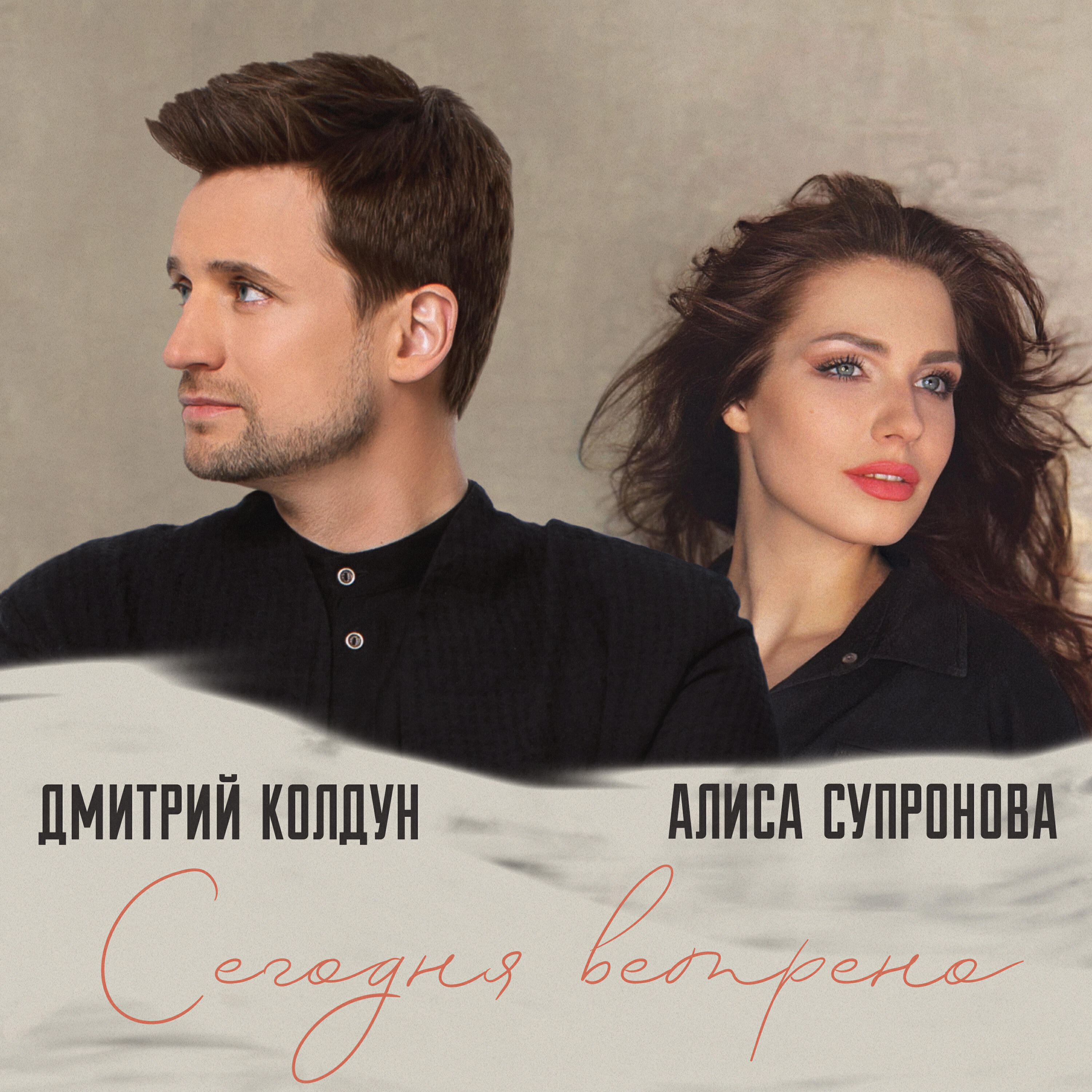 Релиз Сегодня ветрено