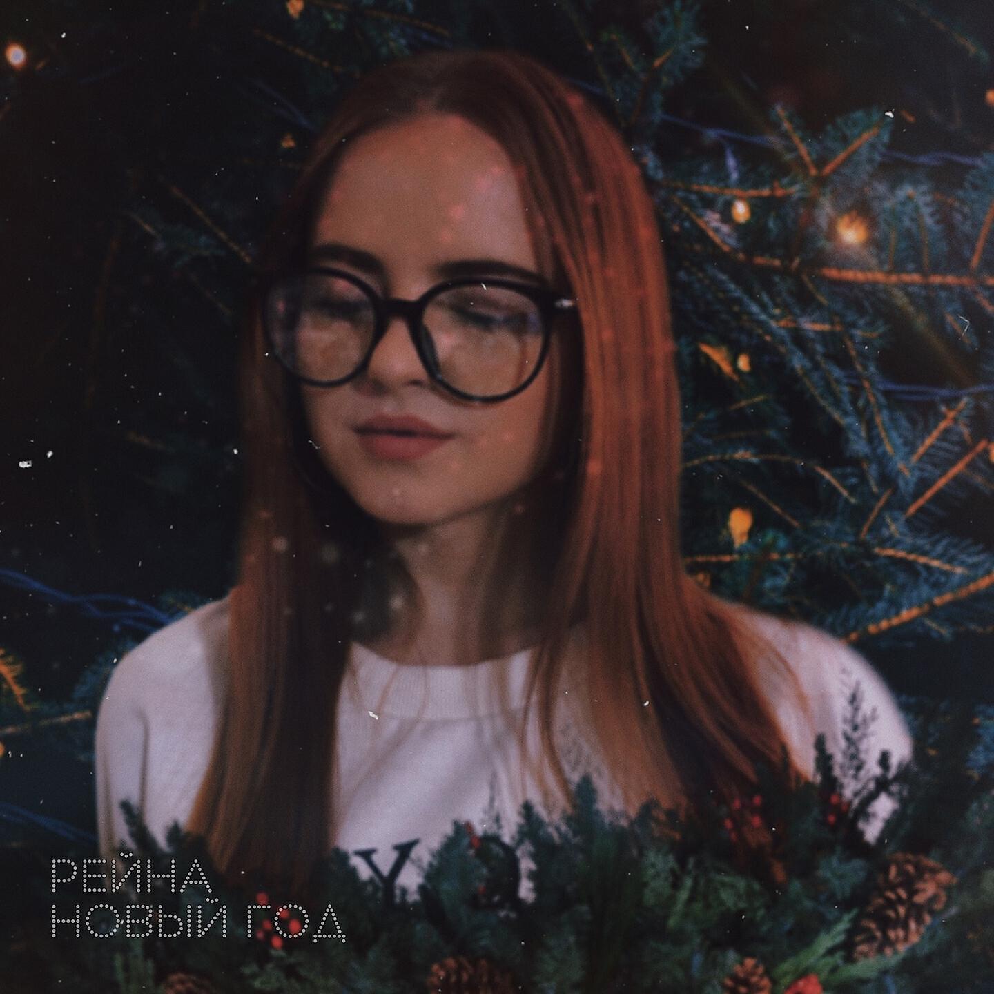 Релиз Новый год