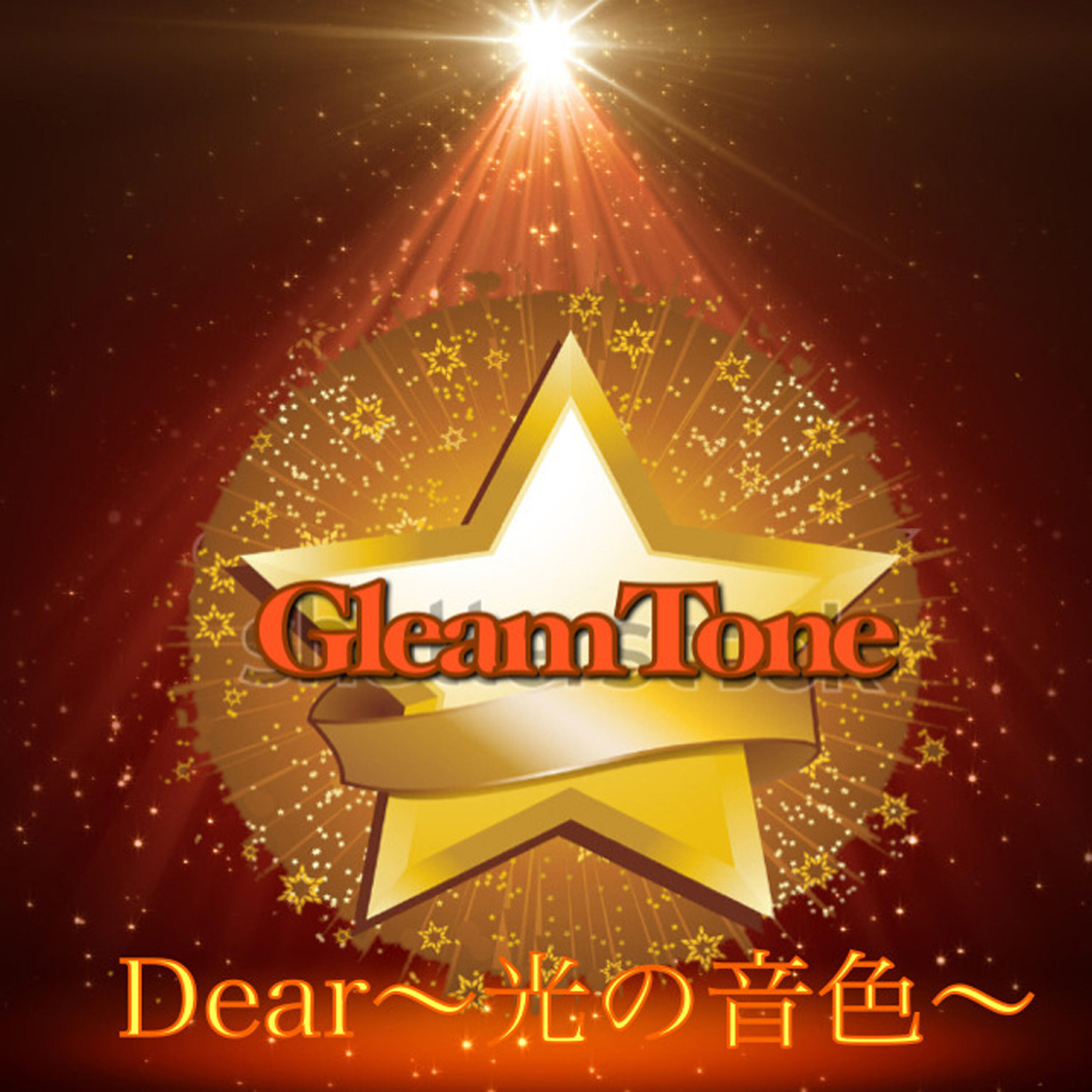 Релиз Dear - Single