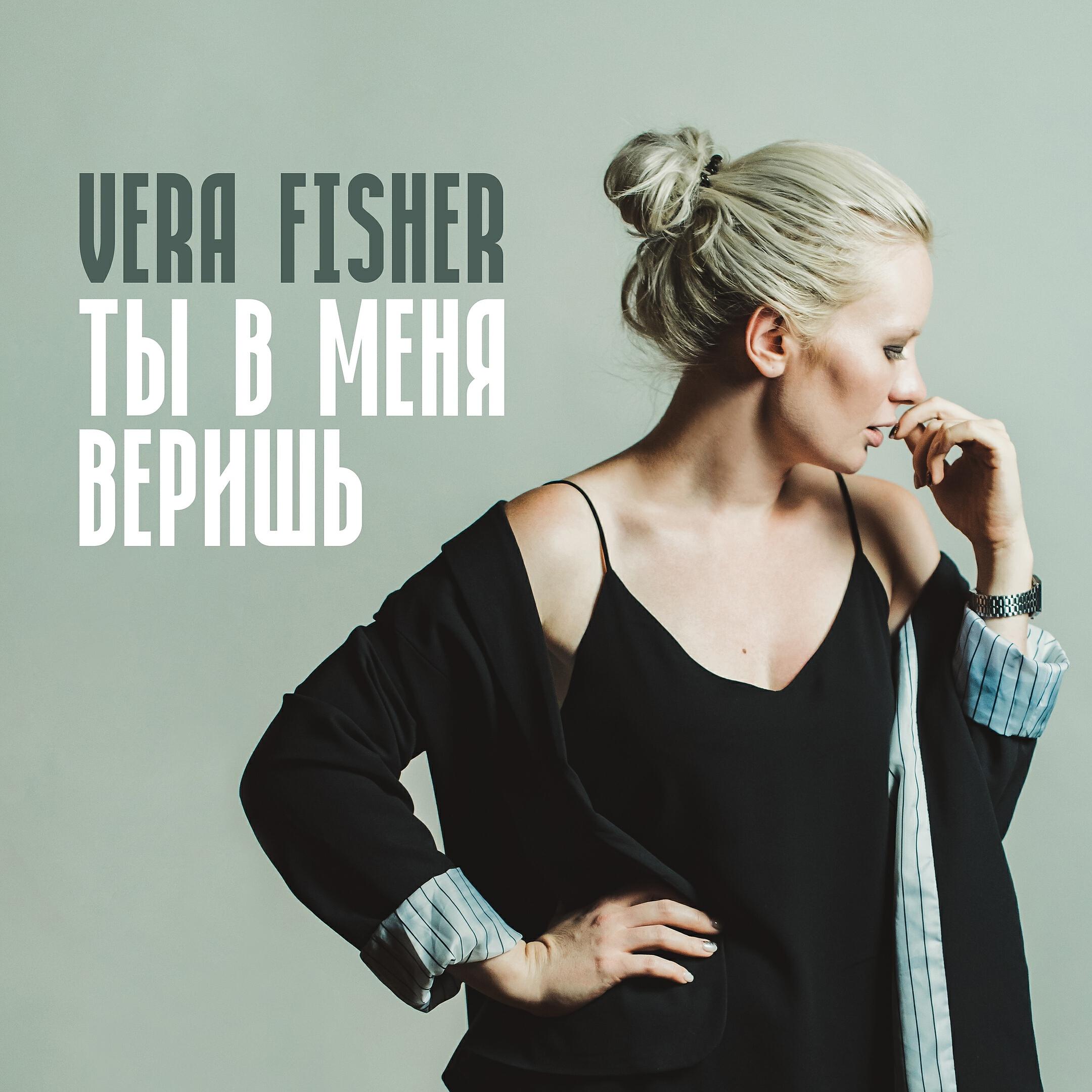 Релиз Ты в меня веришь
