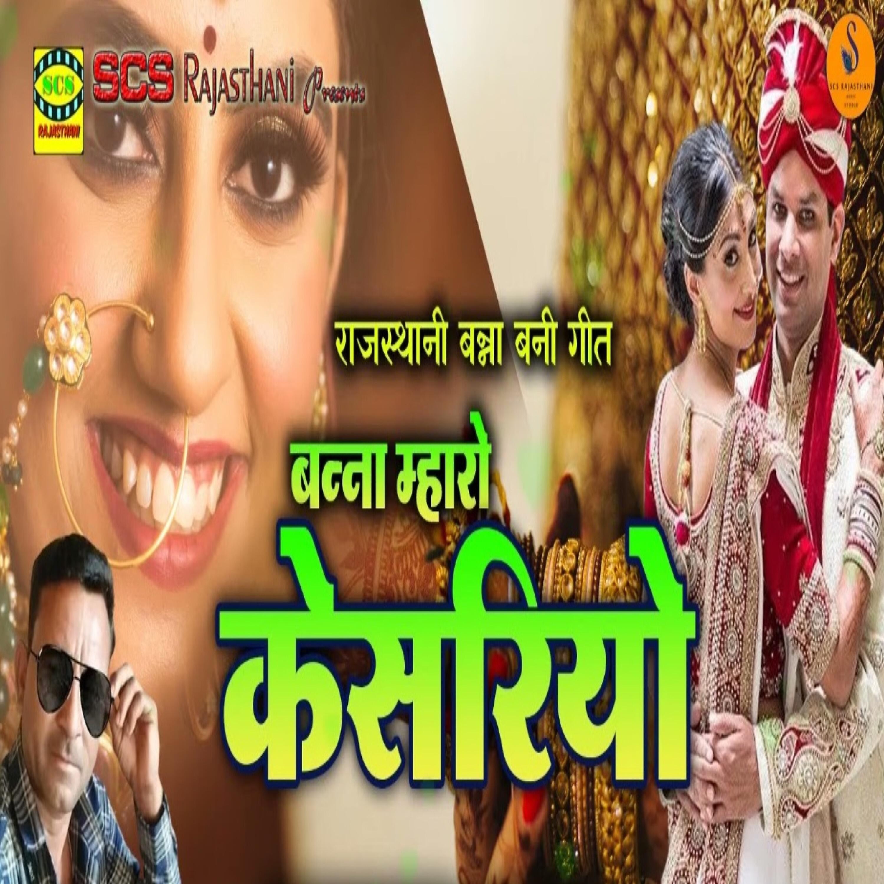 Релиз Banna Mharo Kesariya
