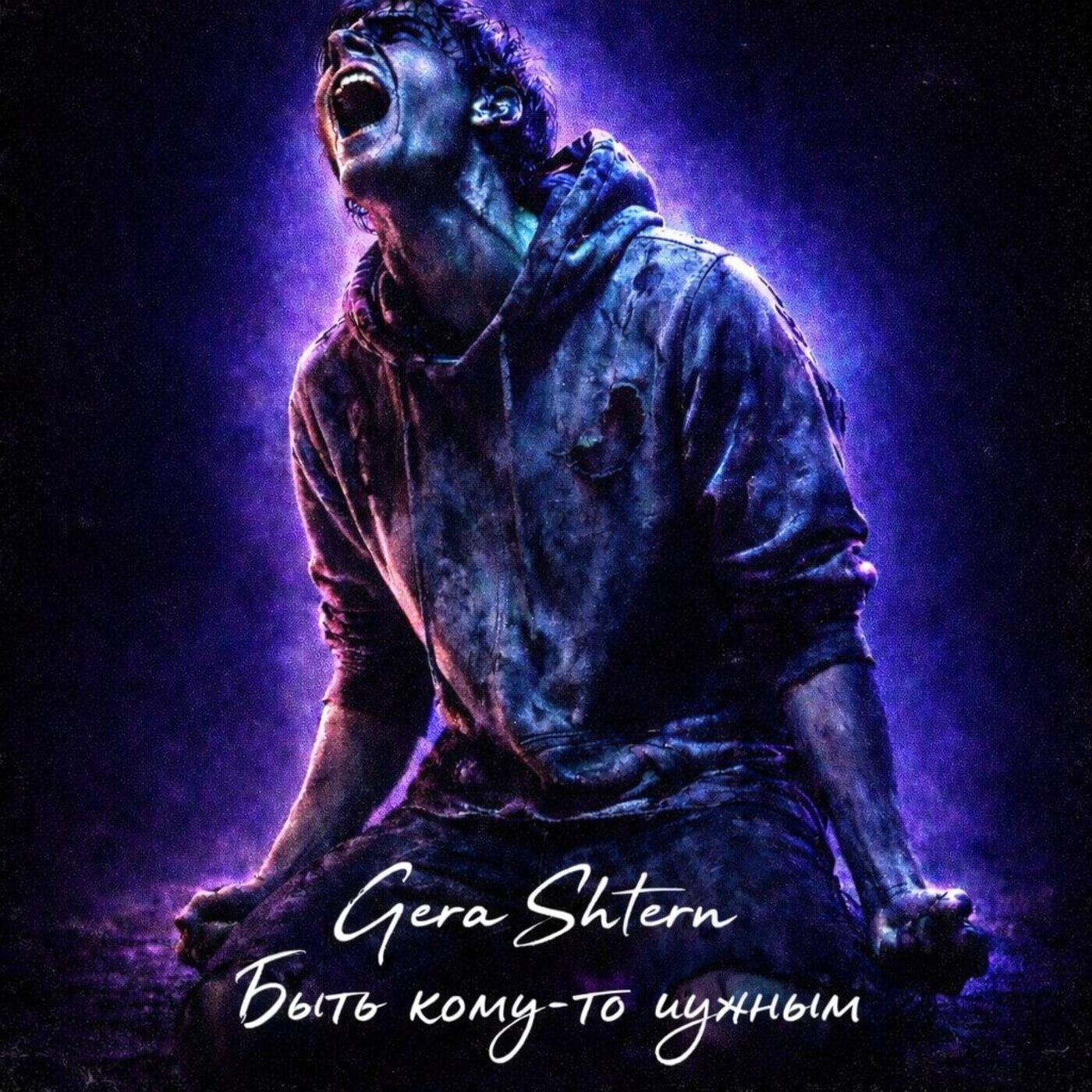 Gera Shtern