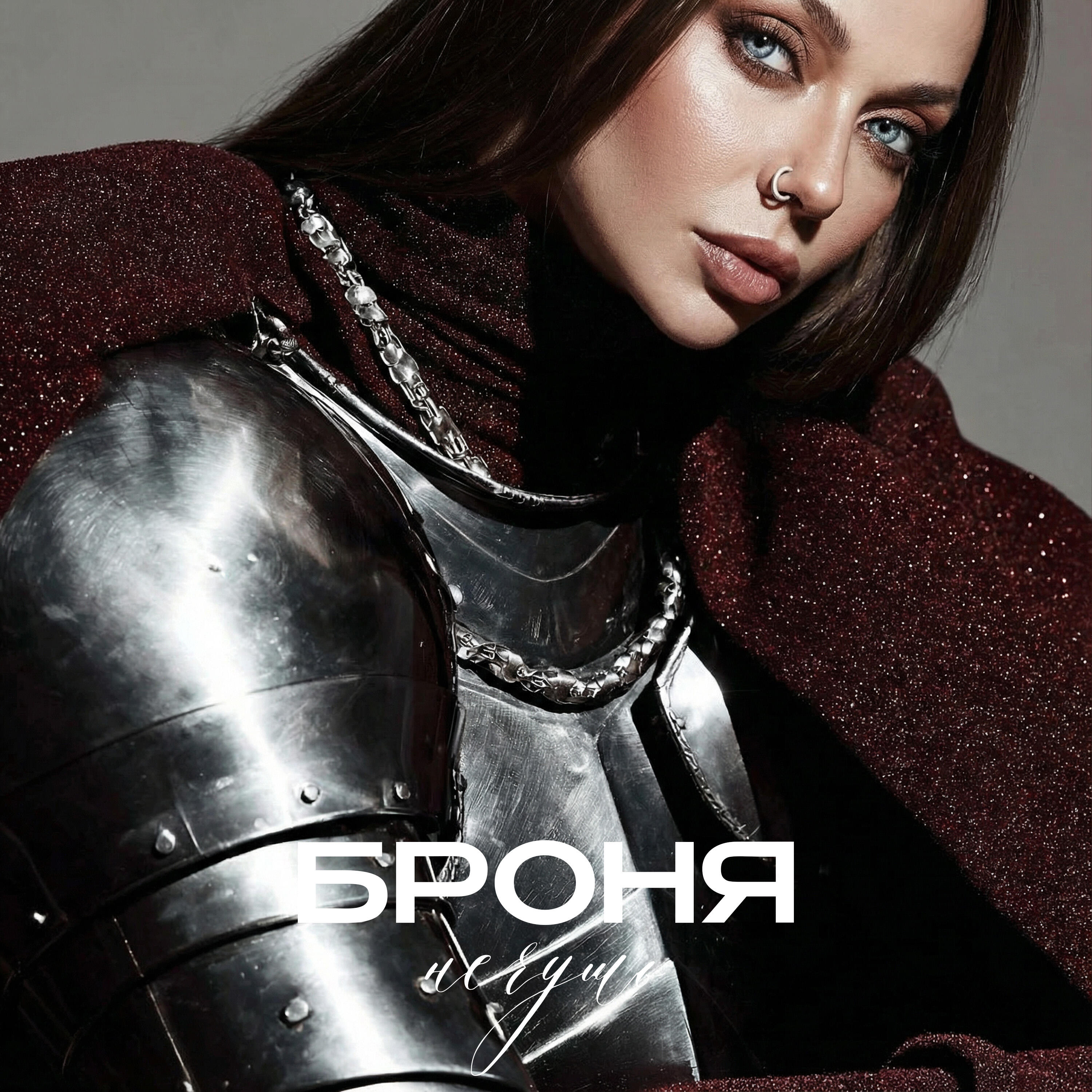Релиз Броня