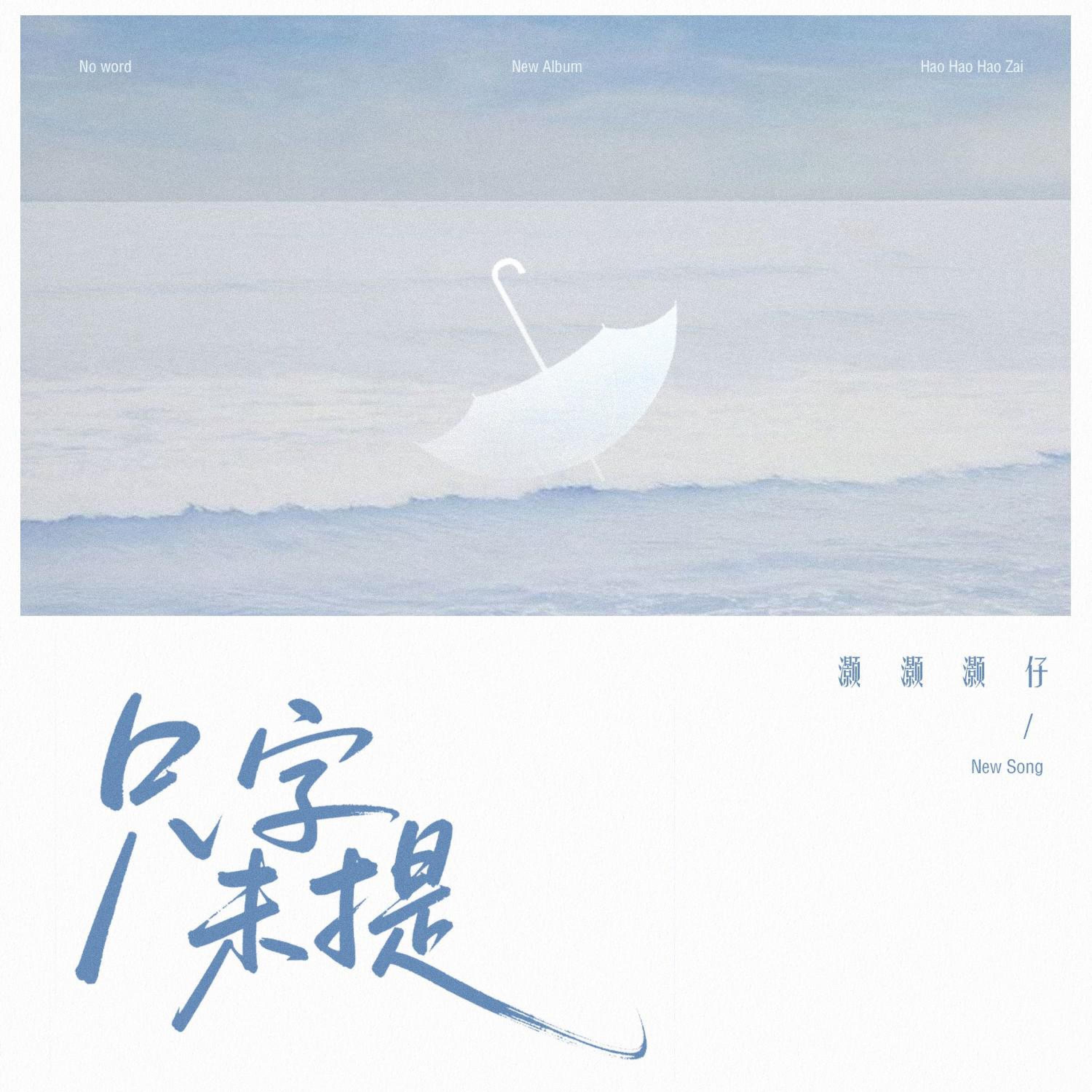 Релиз 只字未提