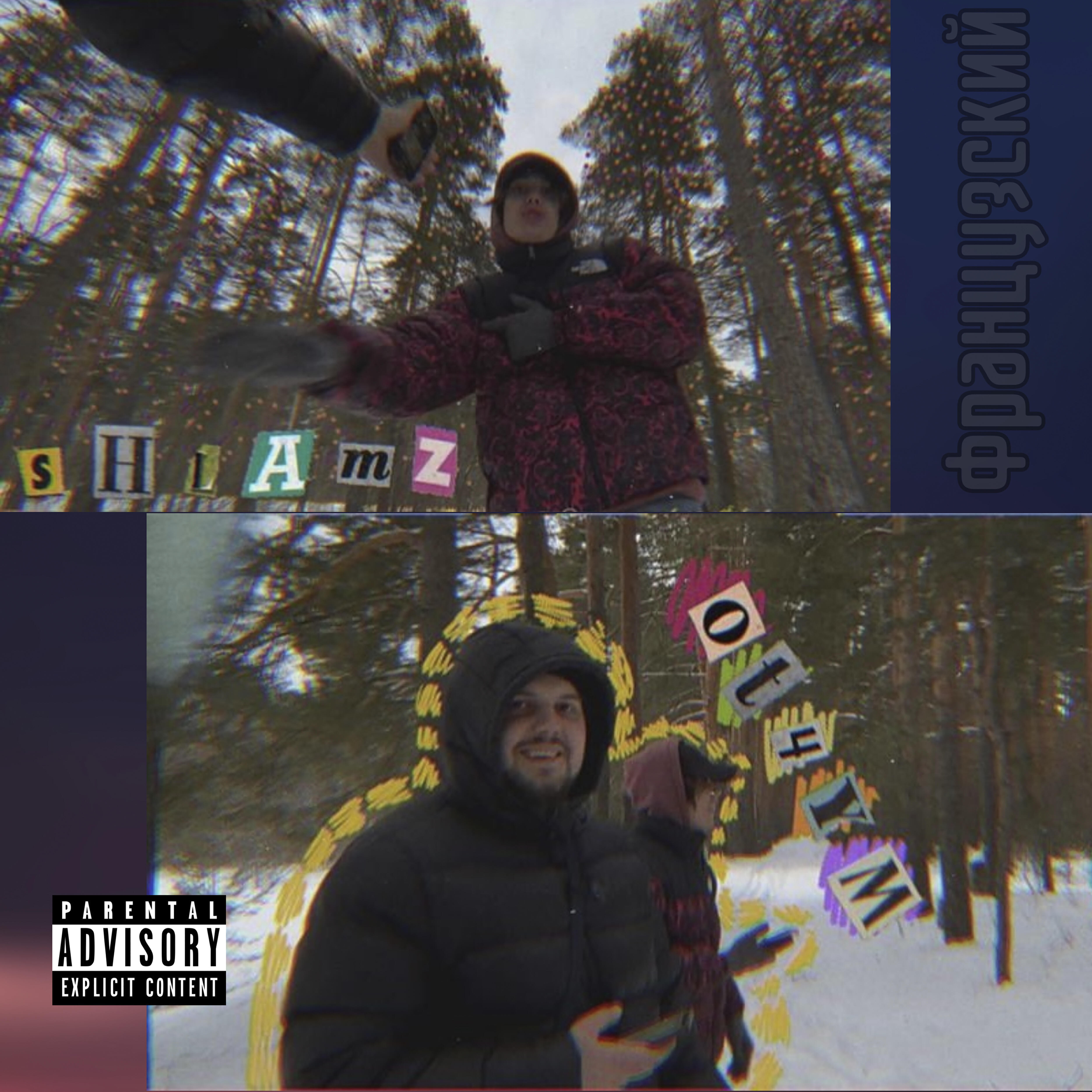 Релиз Французский