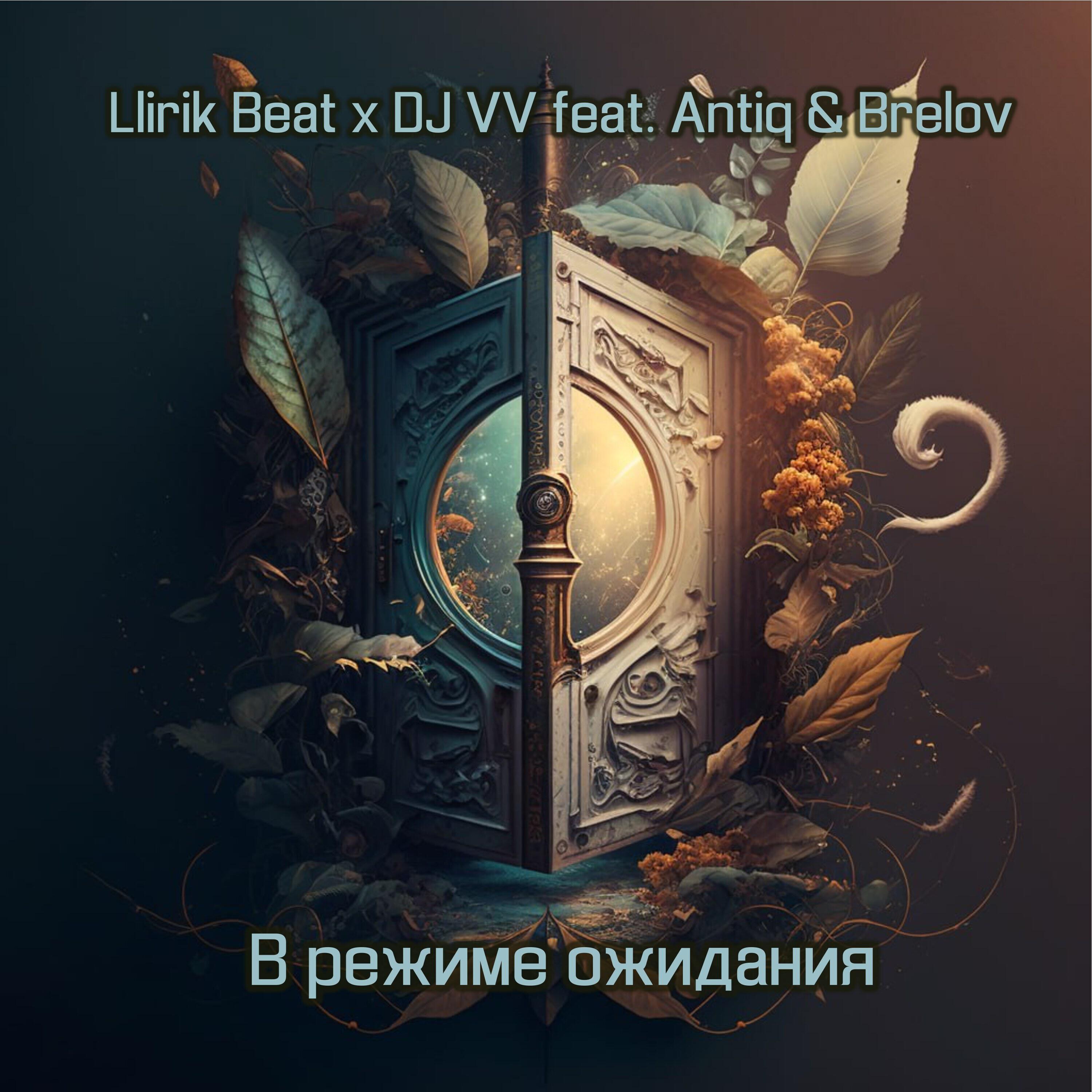 Релиз В режиме ожидания