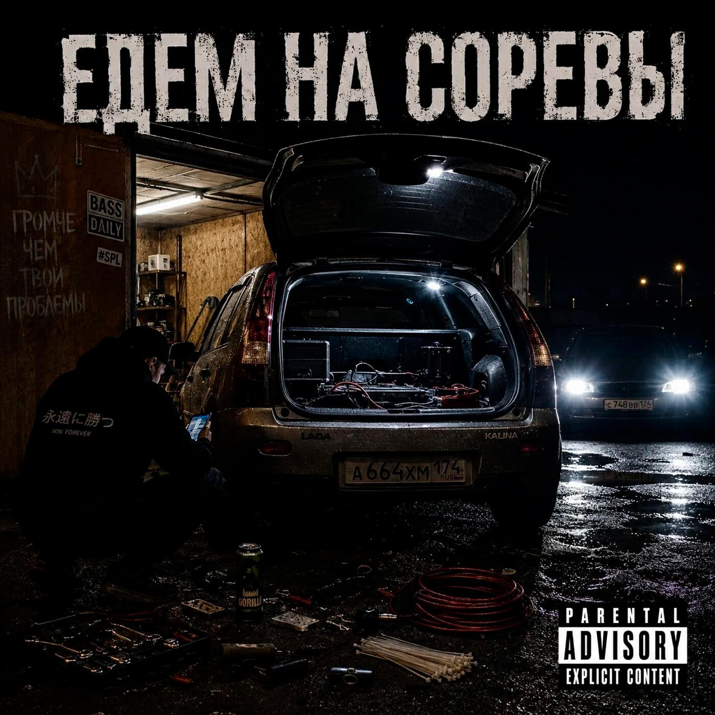 Релиз Едем на соревы