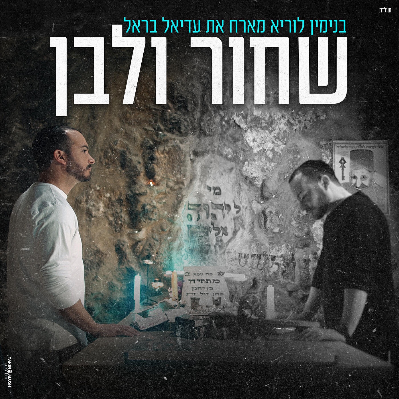 בנימין לוריא