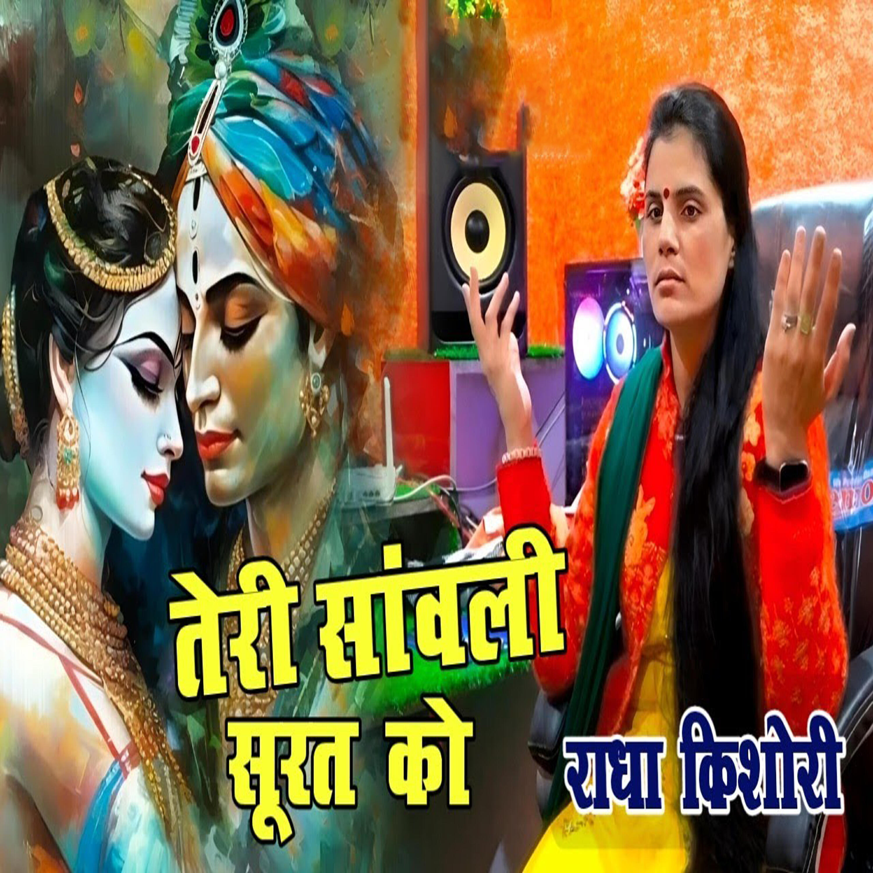 Radha Kishori