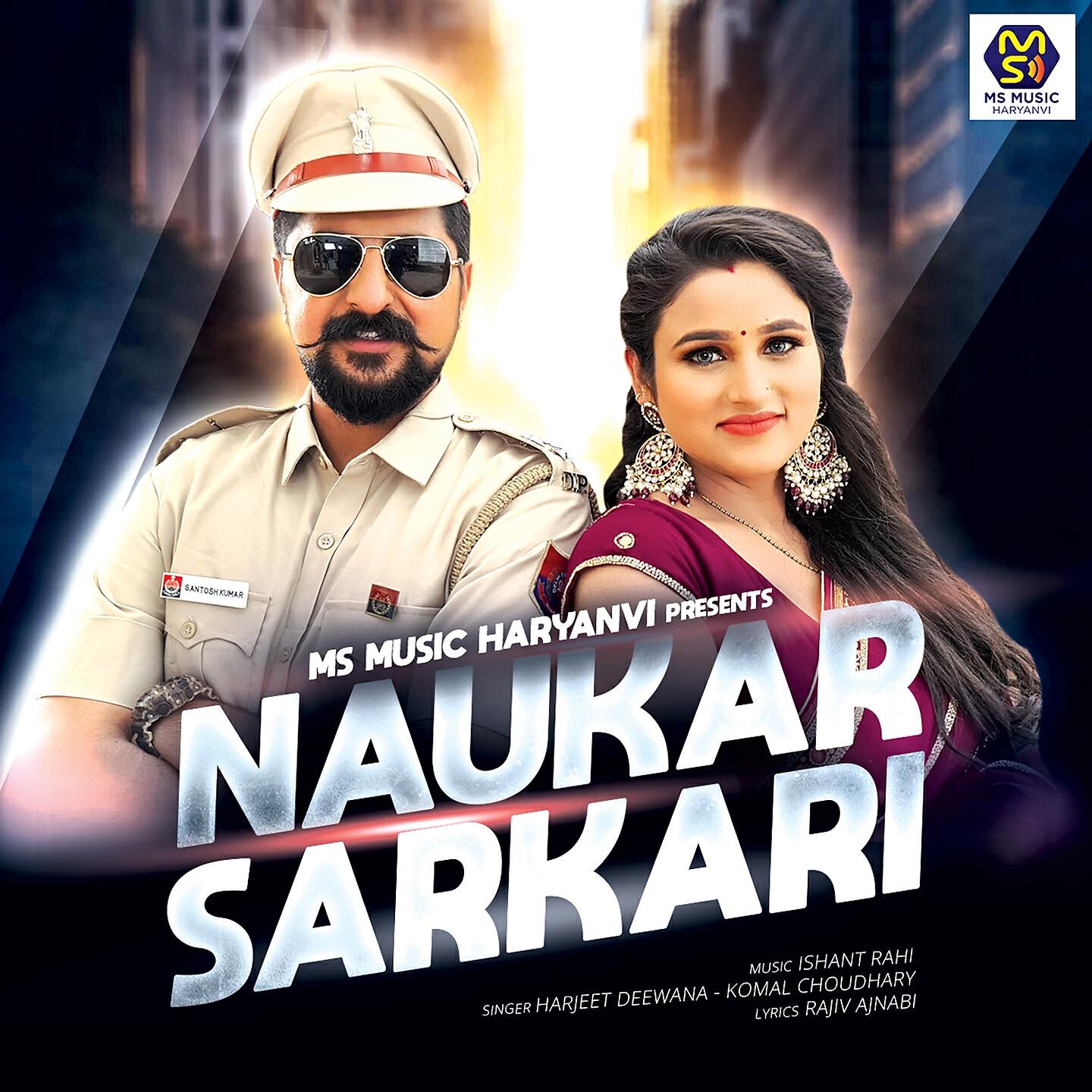 Релиз Naukar Sarkari