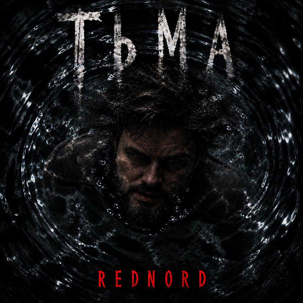Релиз Тьма