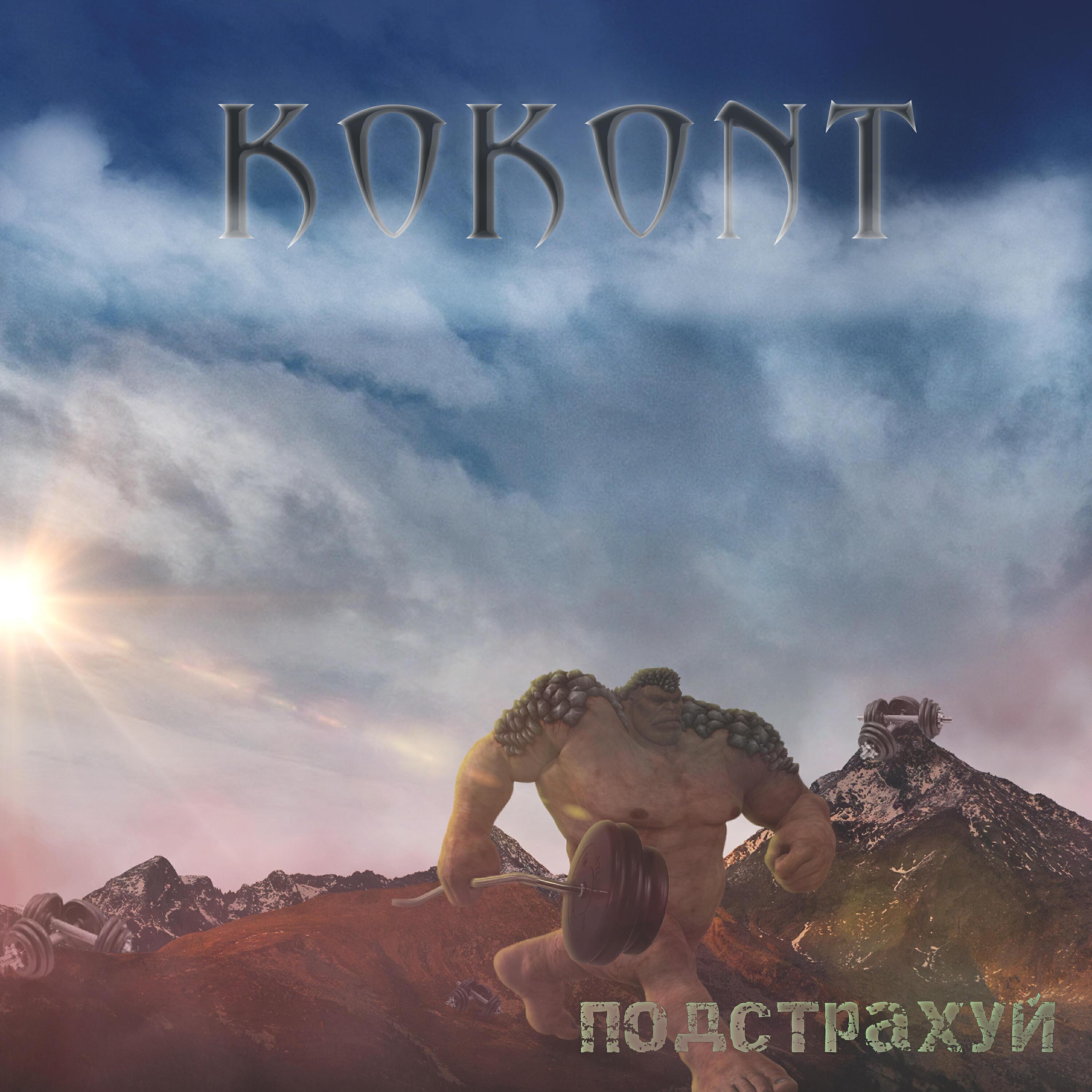 KOKONT