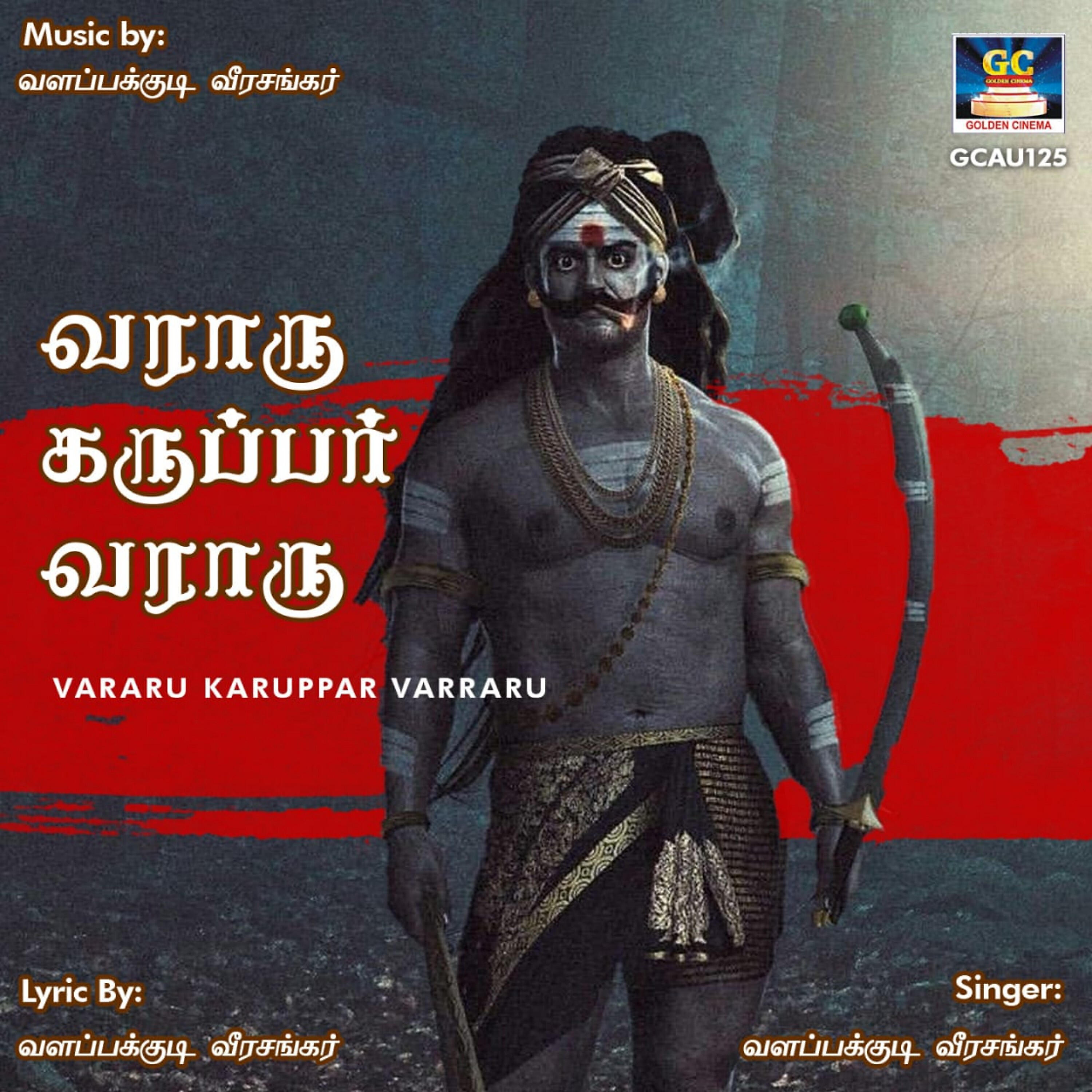 Релиз Vararu Karuppar Varraru