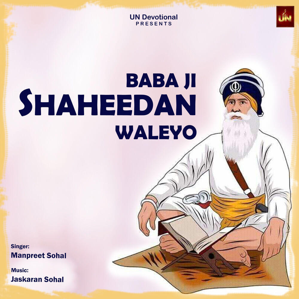 Трек Baba Ji Shaheedan Waleyo