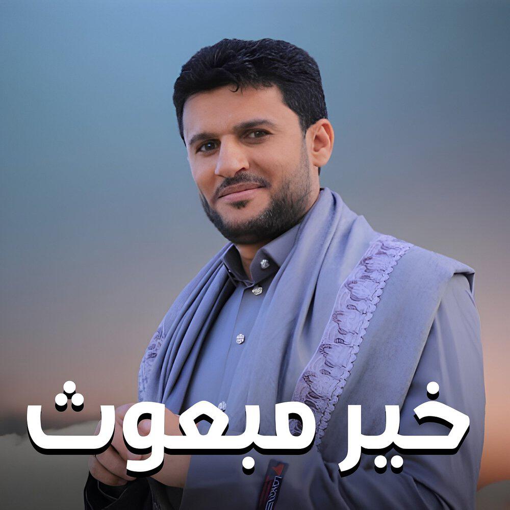 Релиз خير مبعوث