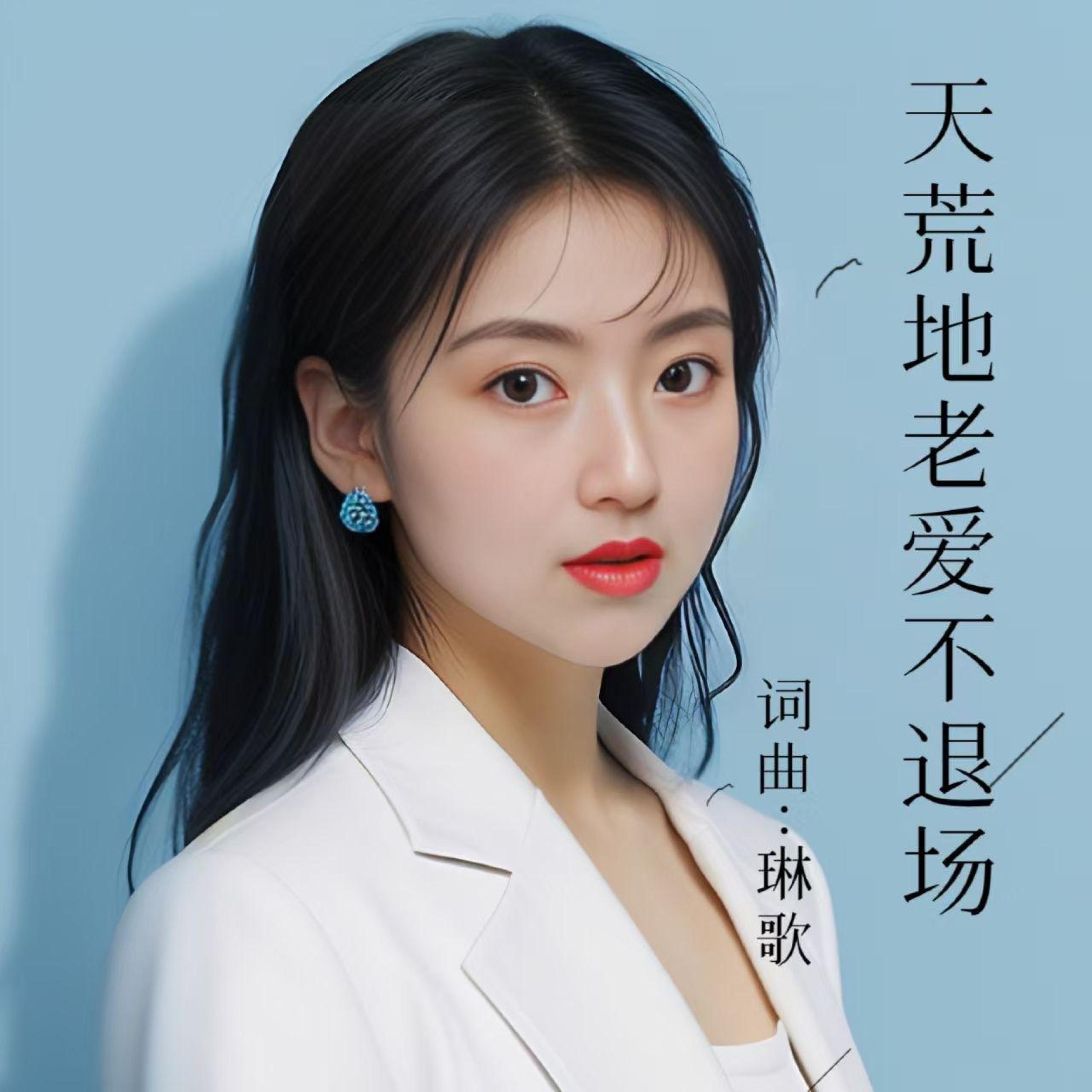 琳歌