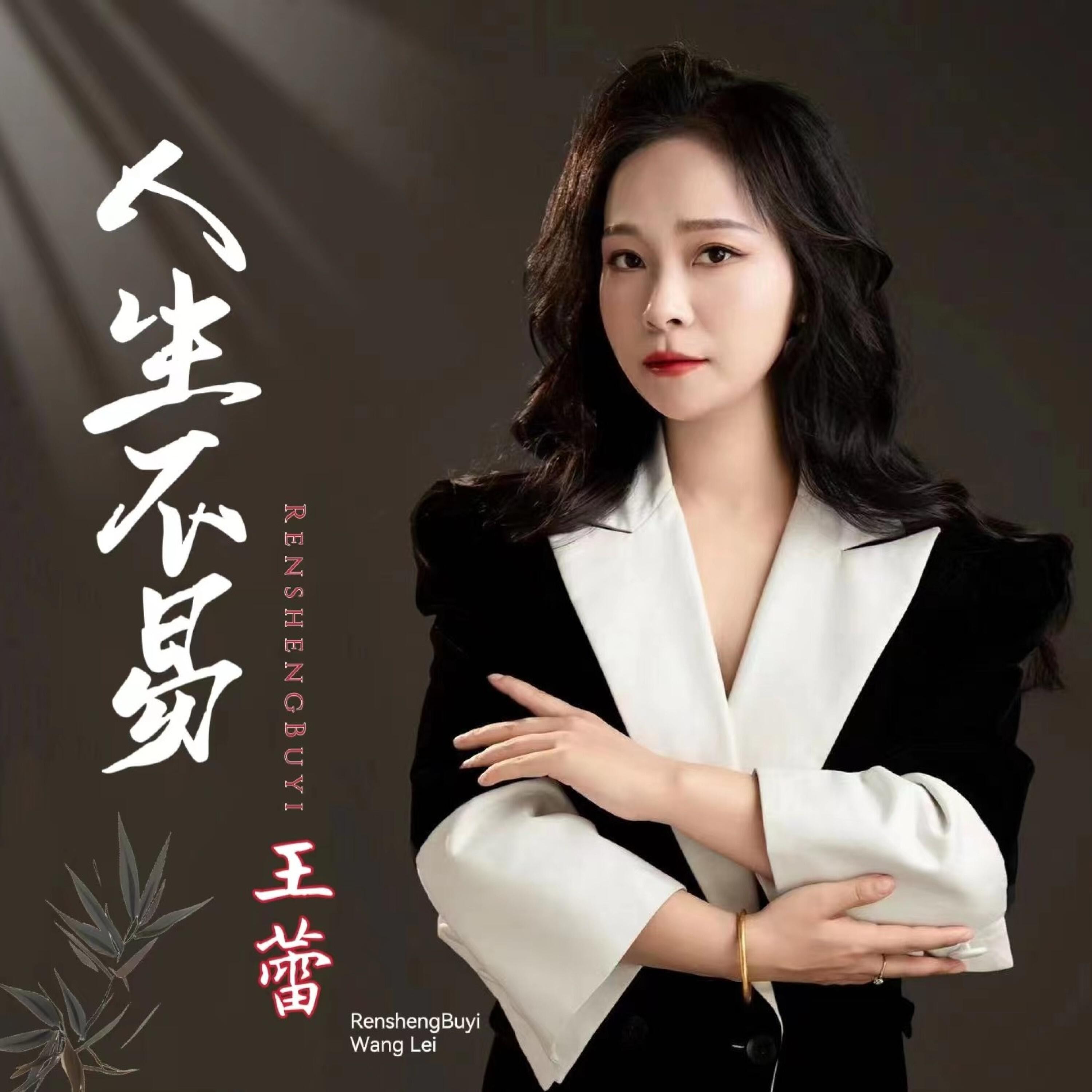 王蕾