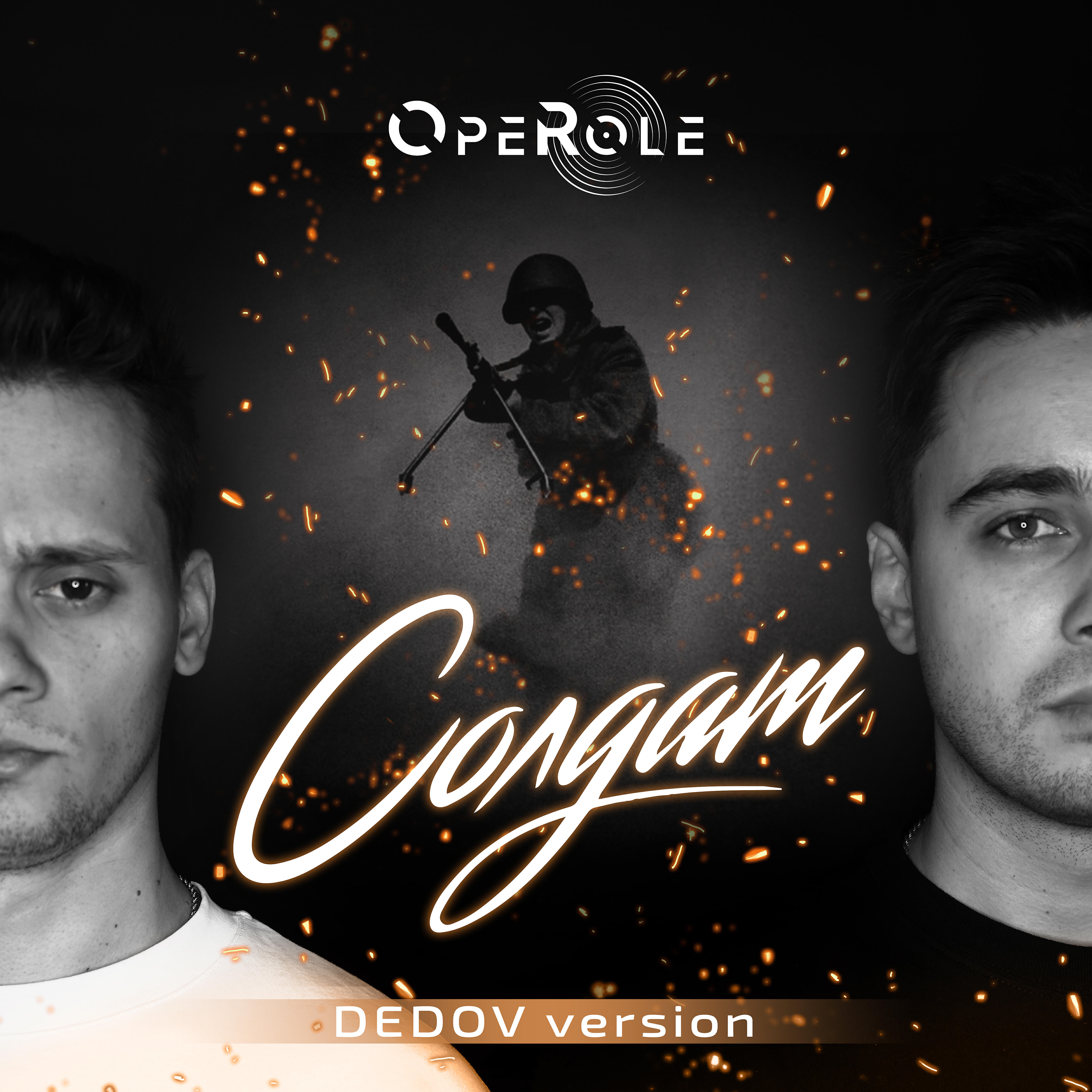 Релиз Солдат