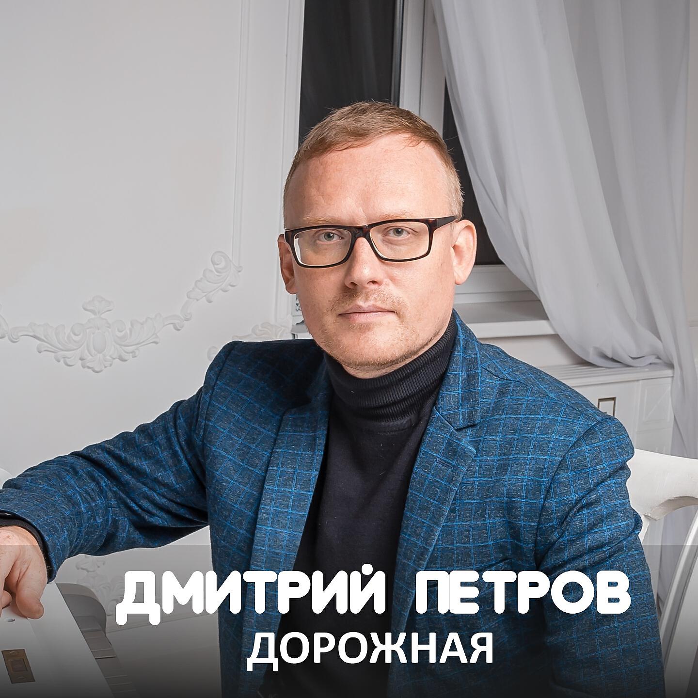 Релиз Дорожная