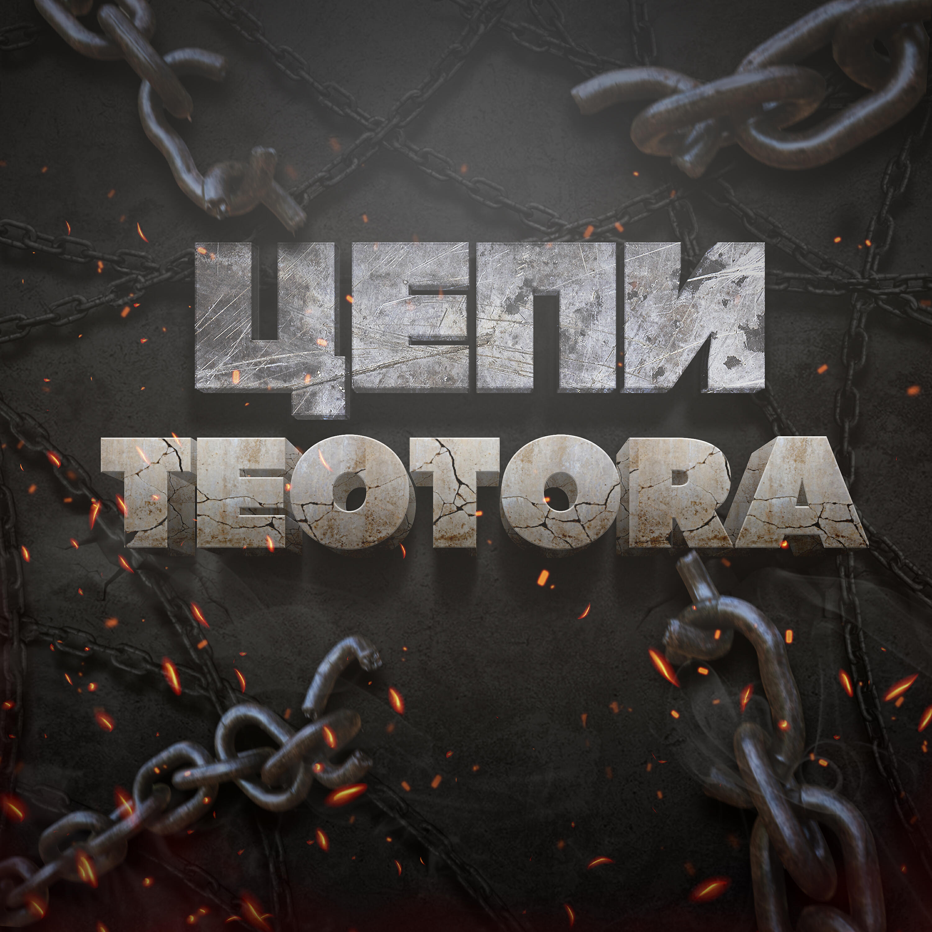 Трек Rough