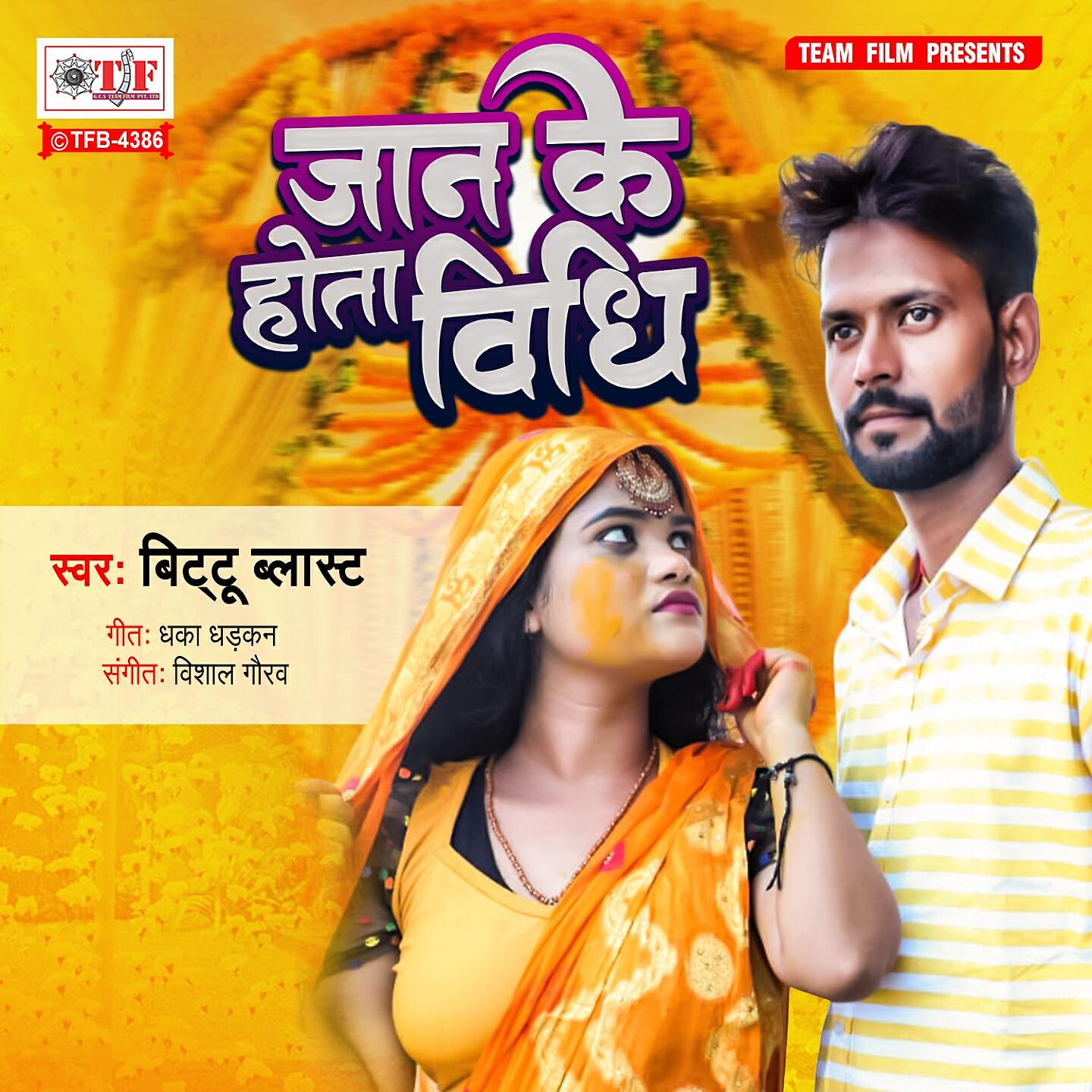 Релиз Jaan Ke Hota Vidhi