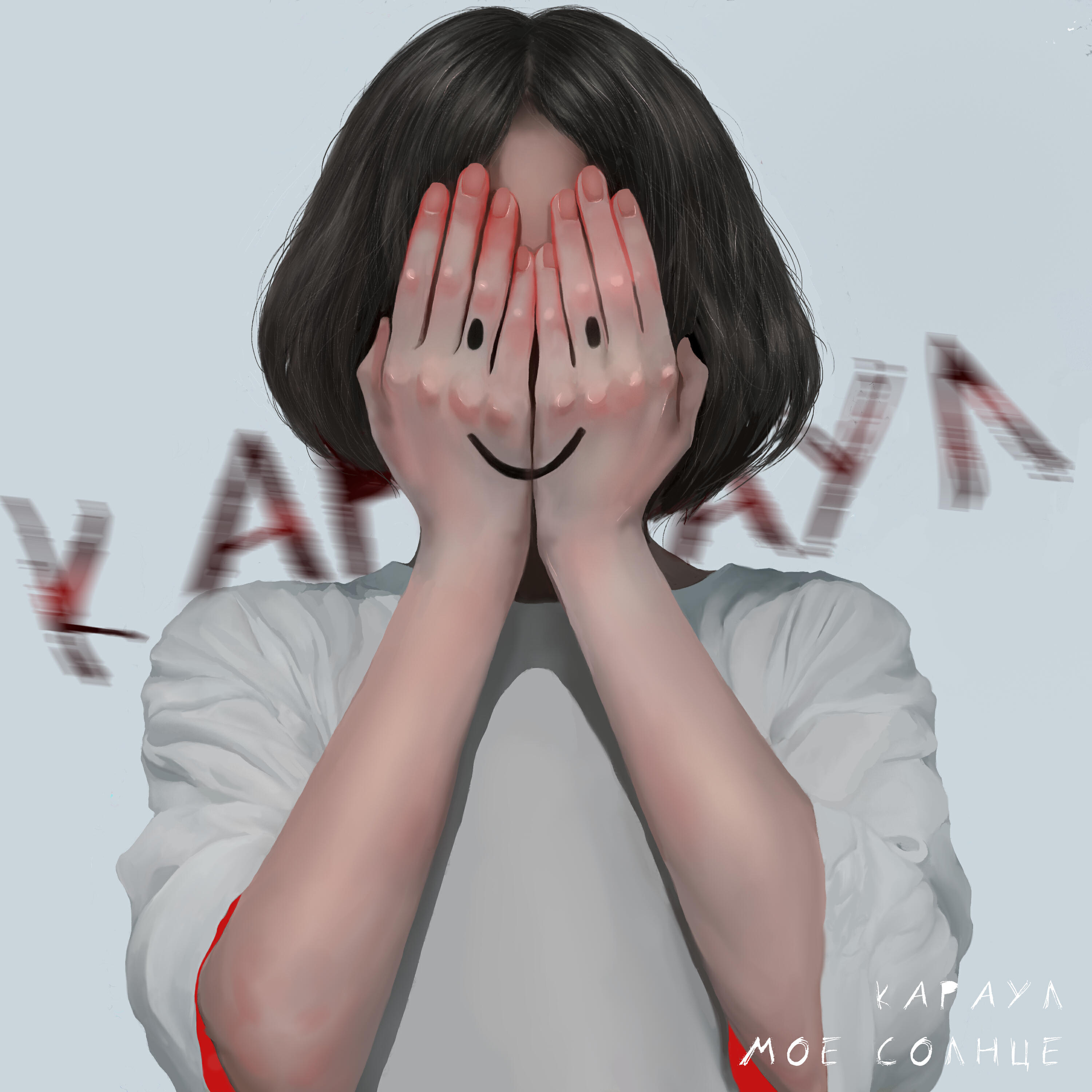 Релиз Моё солнце