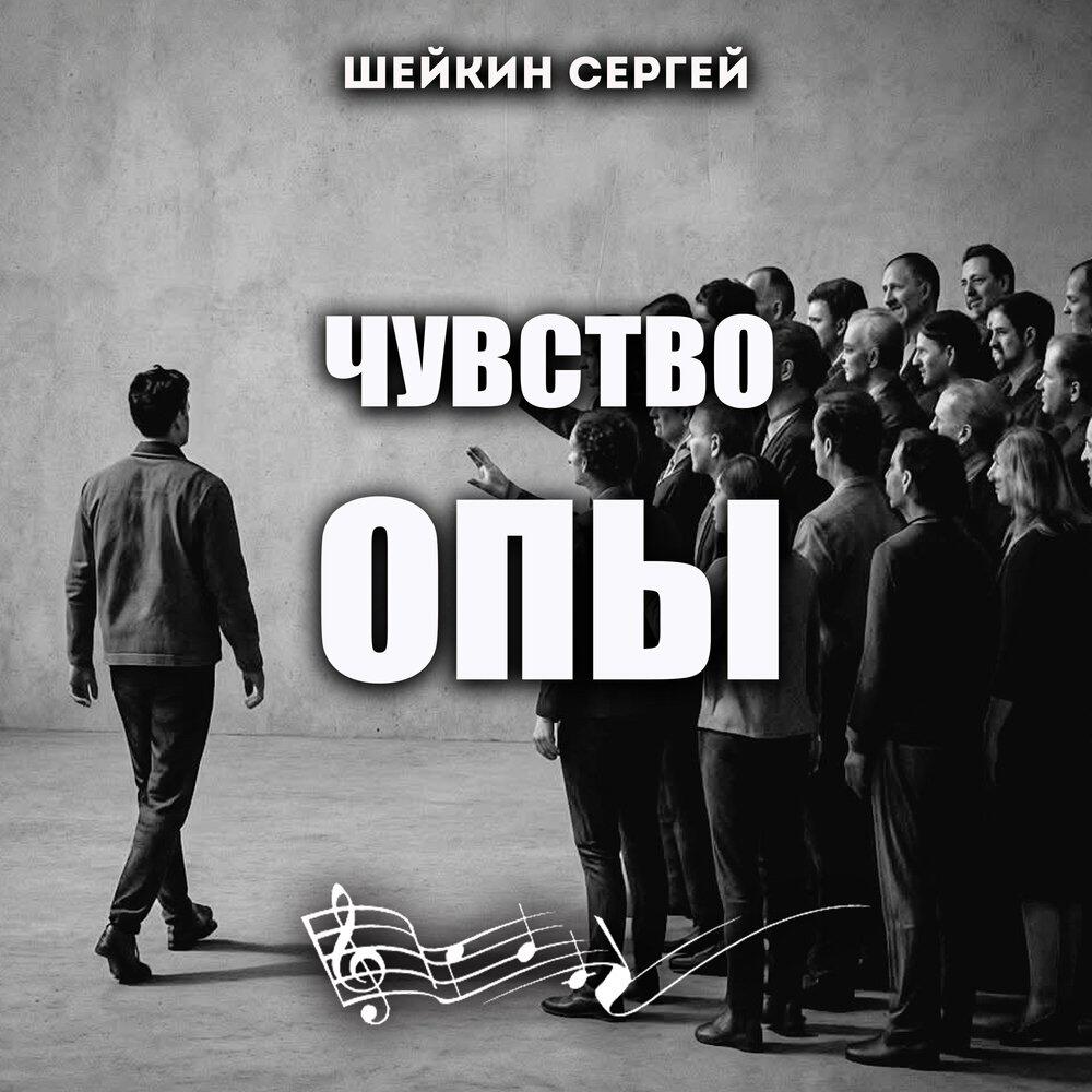 Релиз ЧУВСТВО ОПЫ