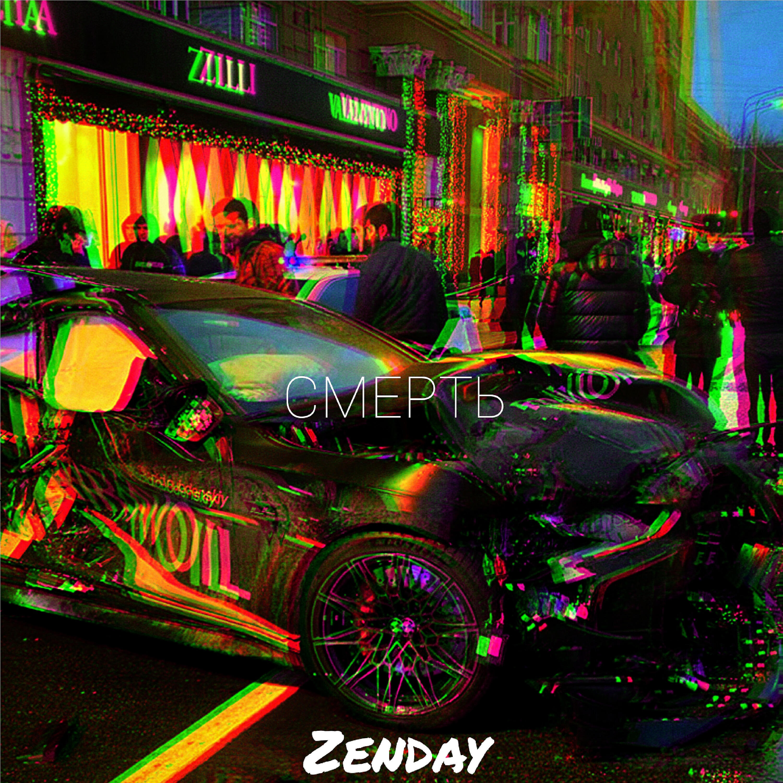 Релиз СМЕРТЬ