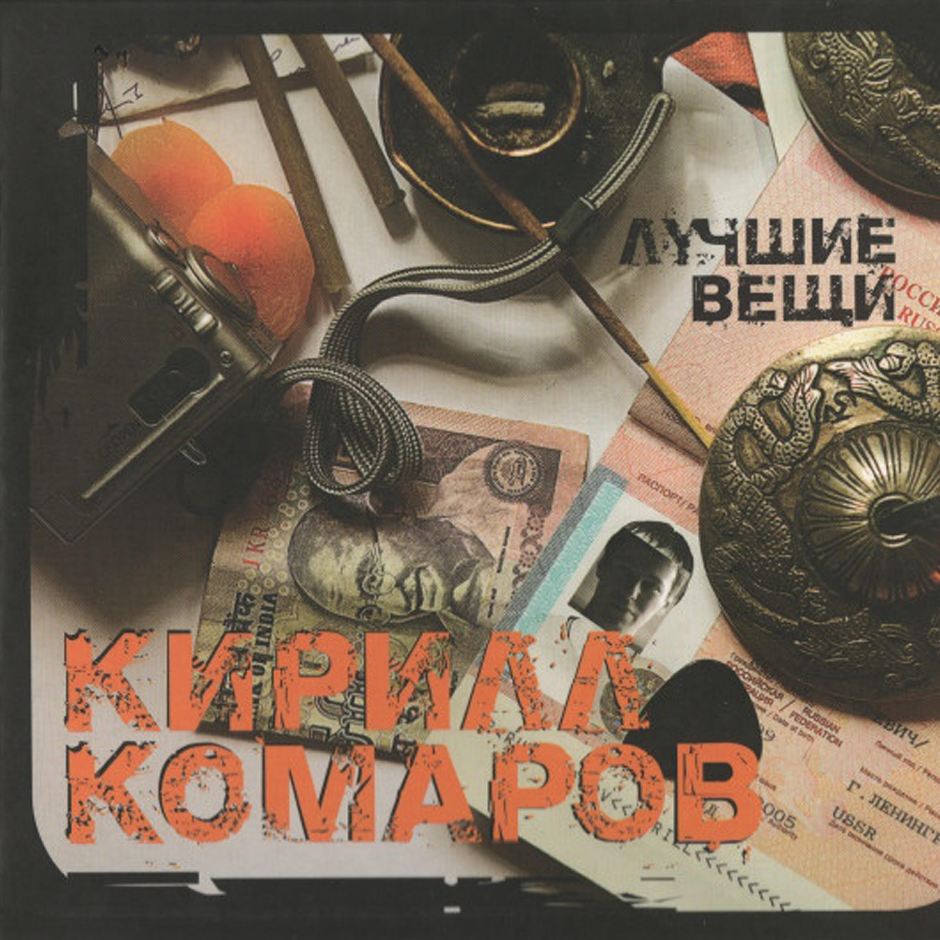 Постер альбома Лучшие вещи