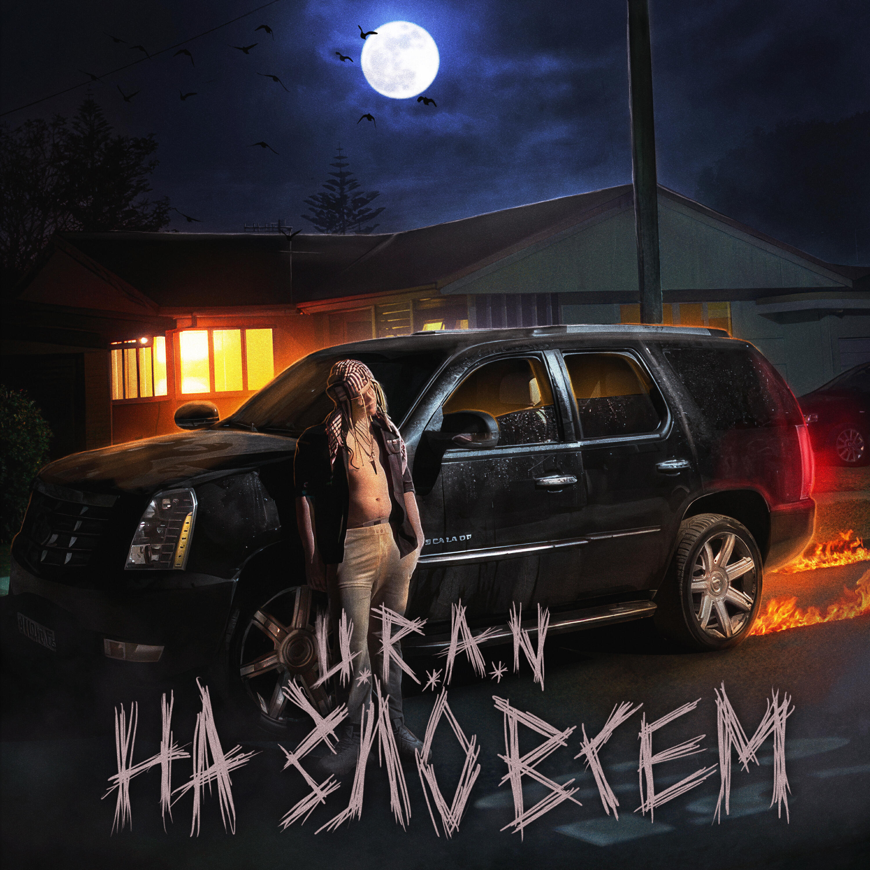 Релиз На зло всем