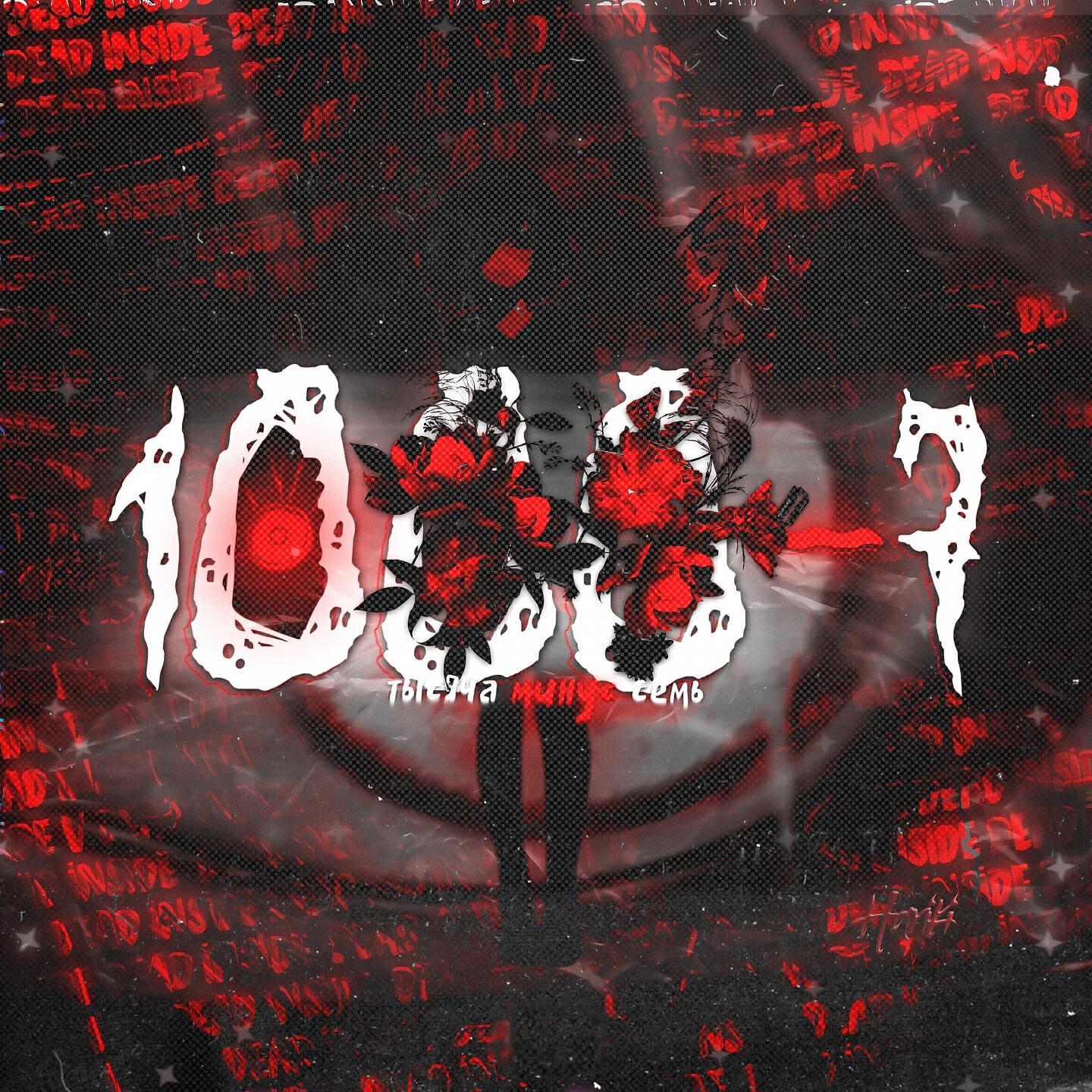 Релиз 1000-7
