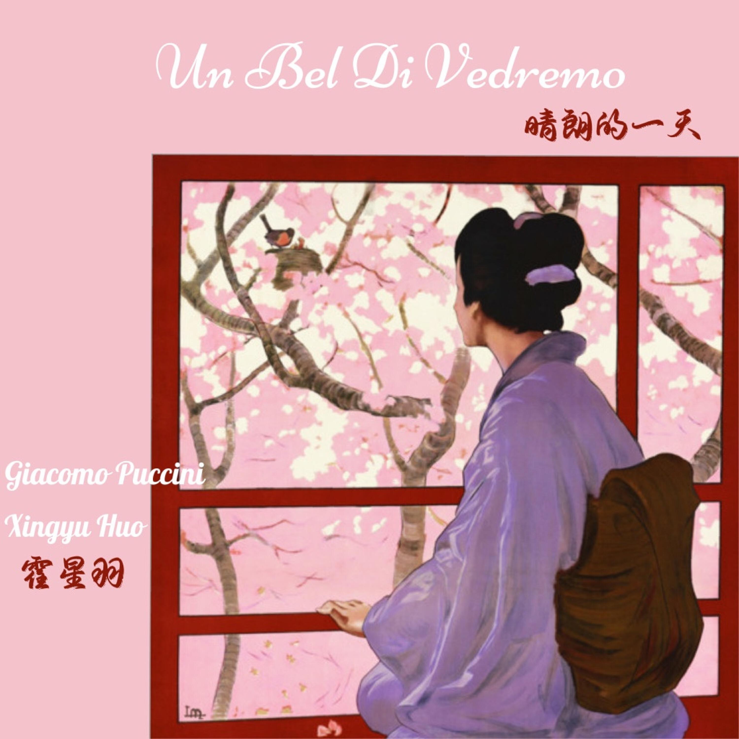 Релиз Un bel di vedremo 晴朗的一天