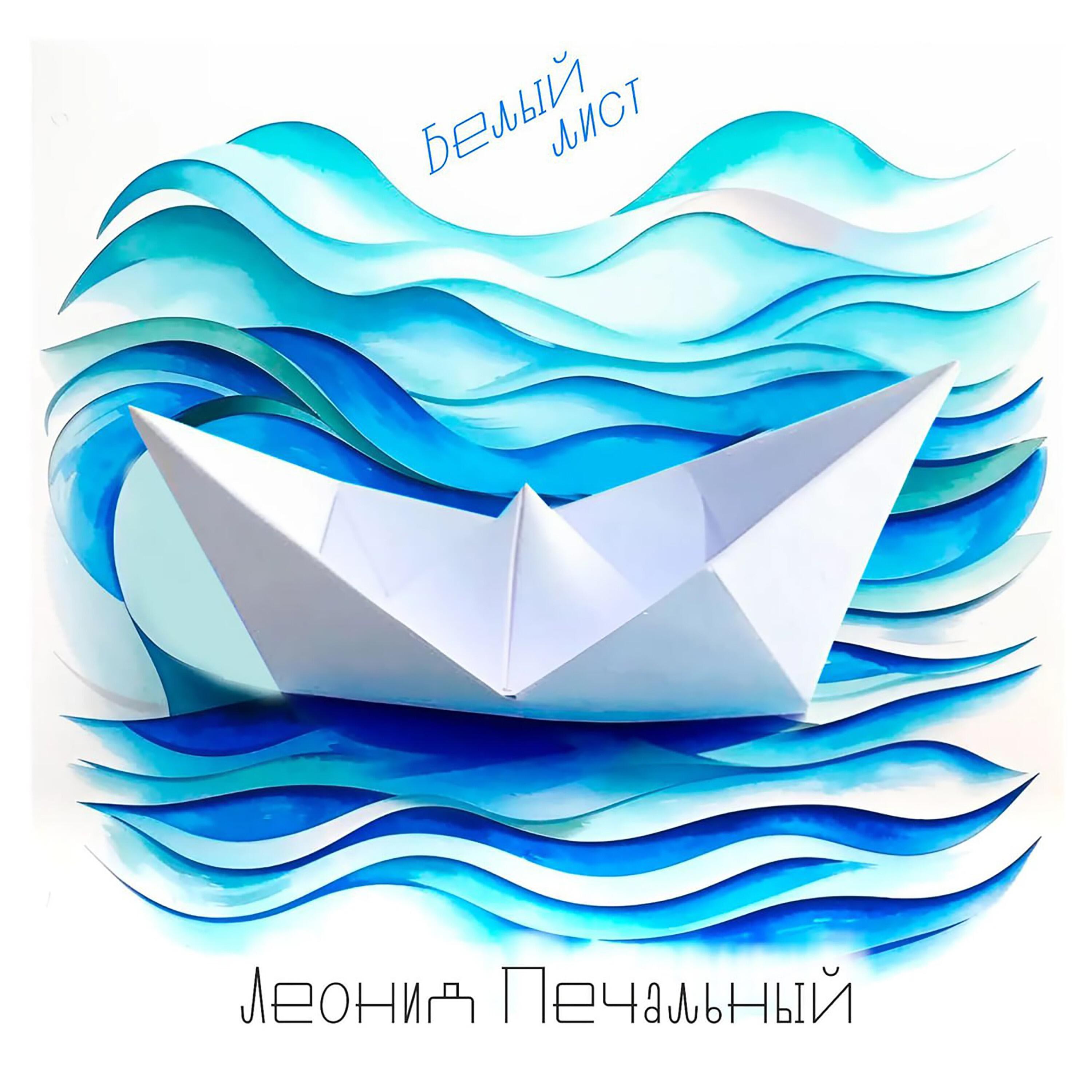 Релиз Белый лист