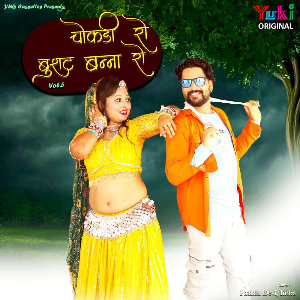Релиз Chokdi Ro Bushat Banna Ro -Vol-5