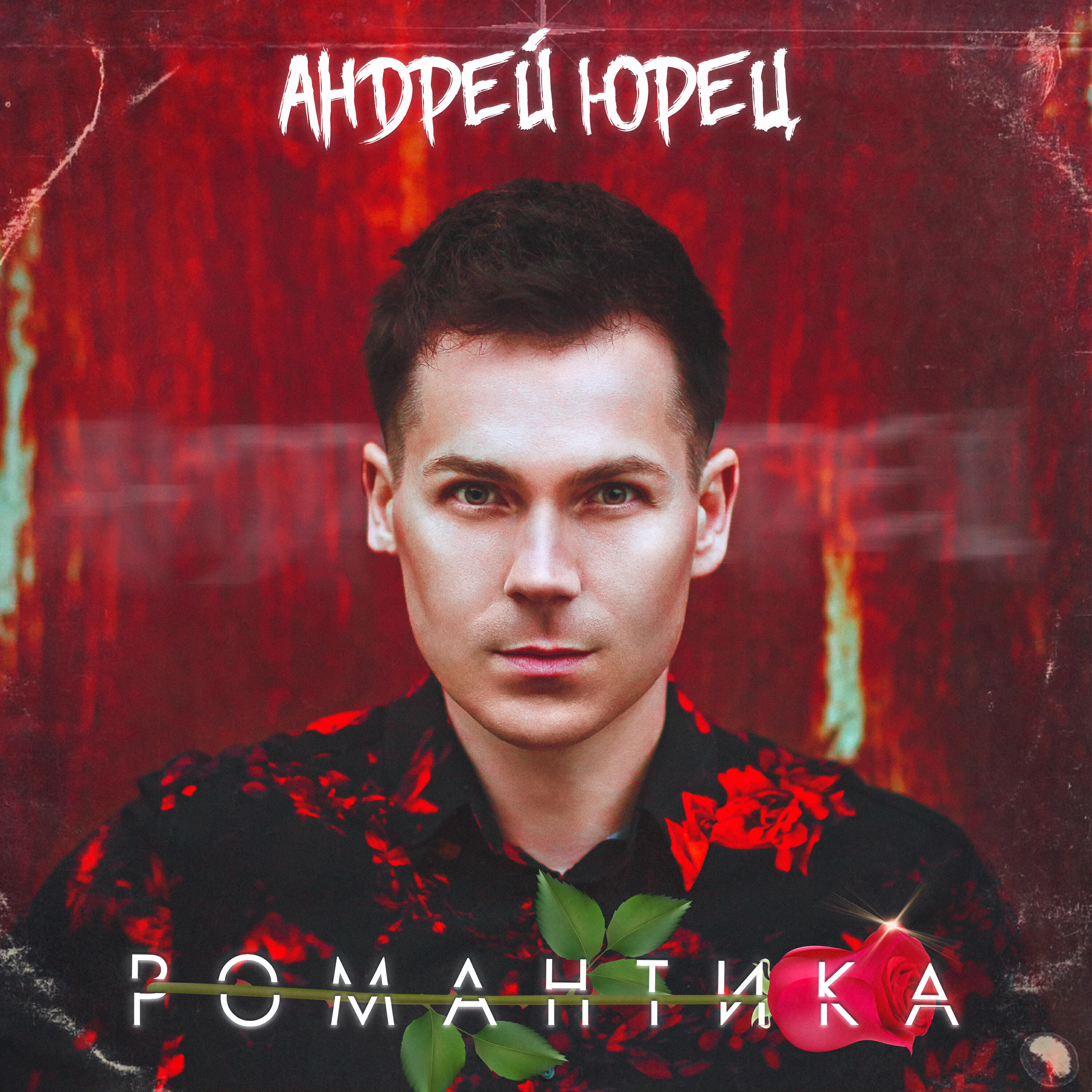 Релиз Всё для тебя