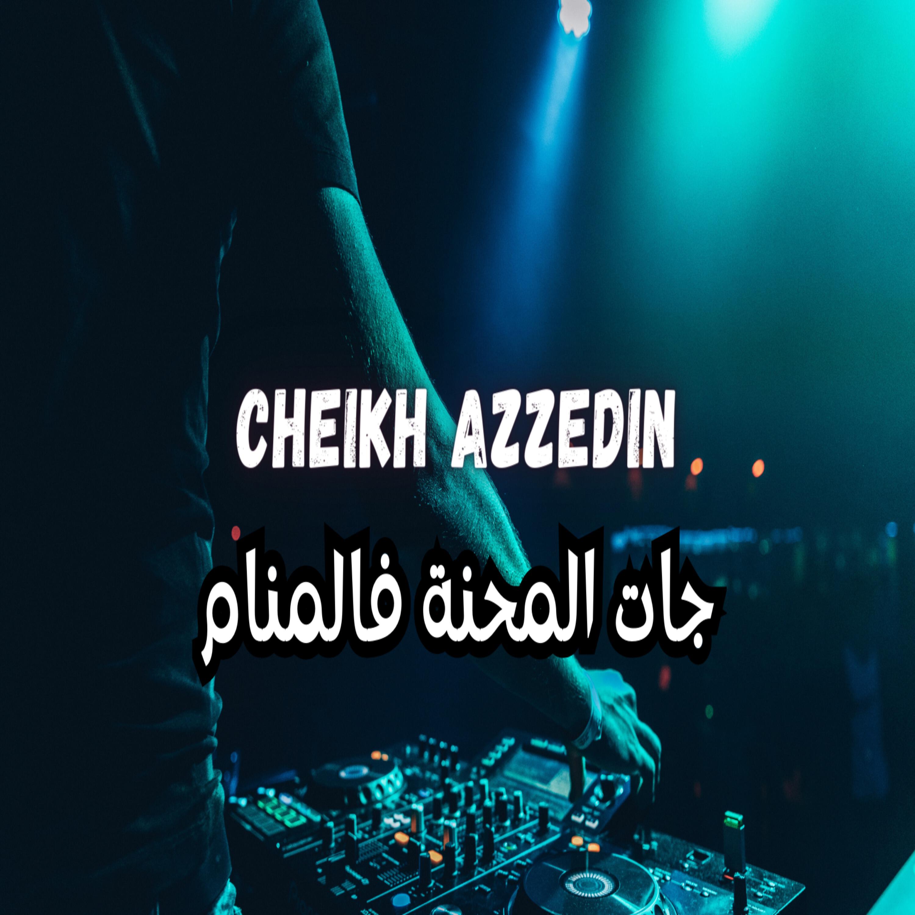 Релиз جات المحنة فالمنام