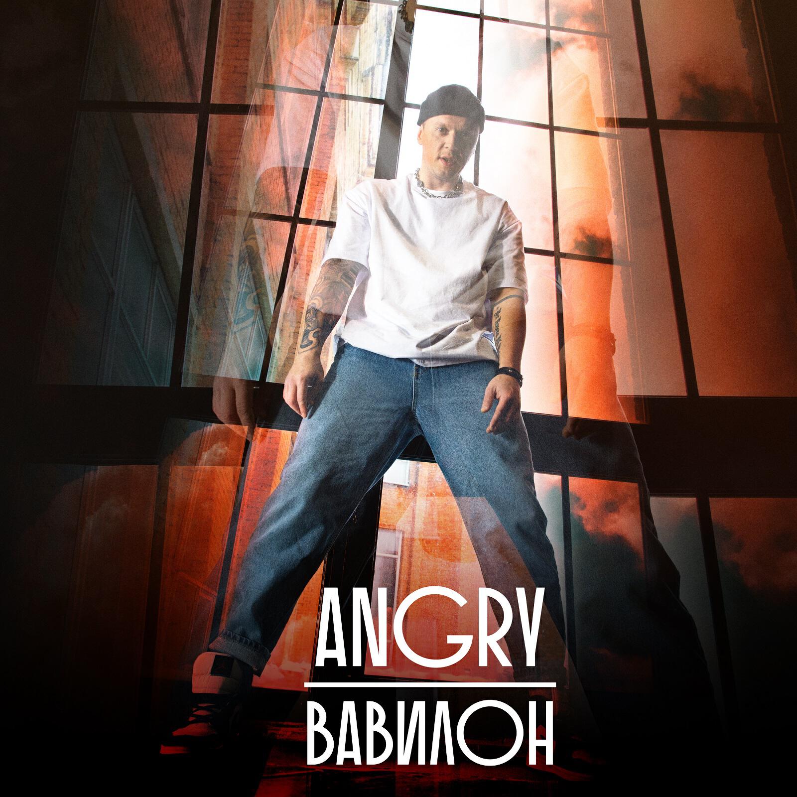 Релиз Вавилон