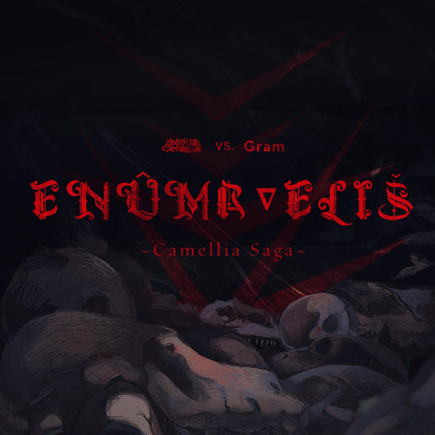 Релиз ENÛMA∇ELIŠ (Camellia Saga)