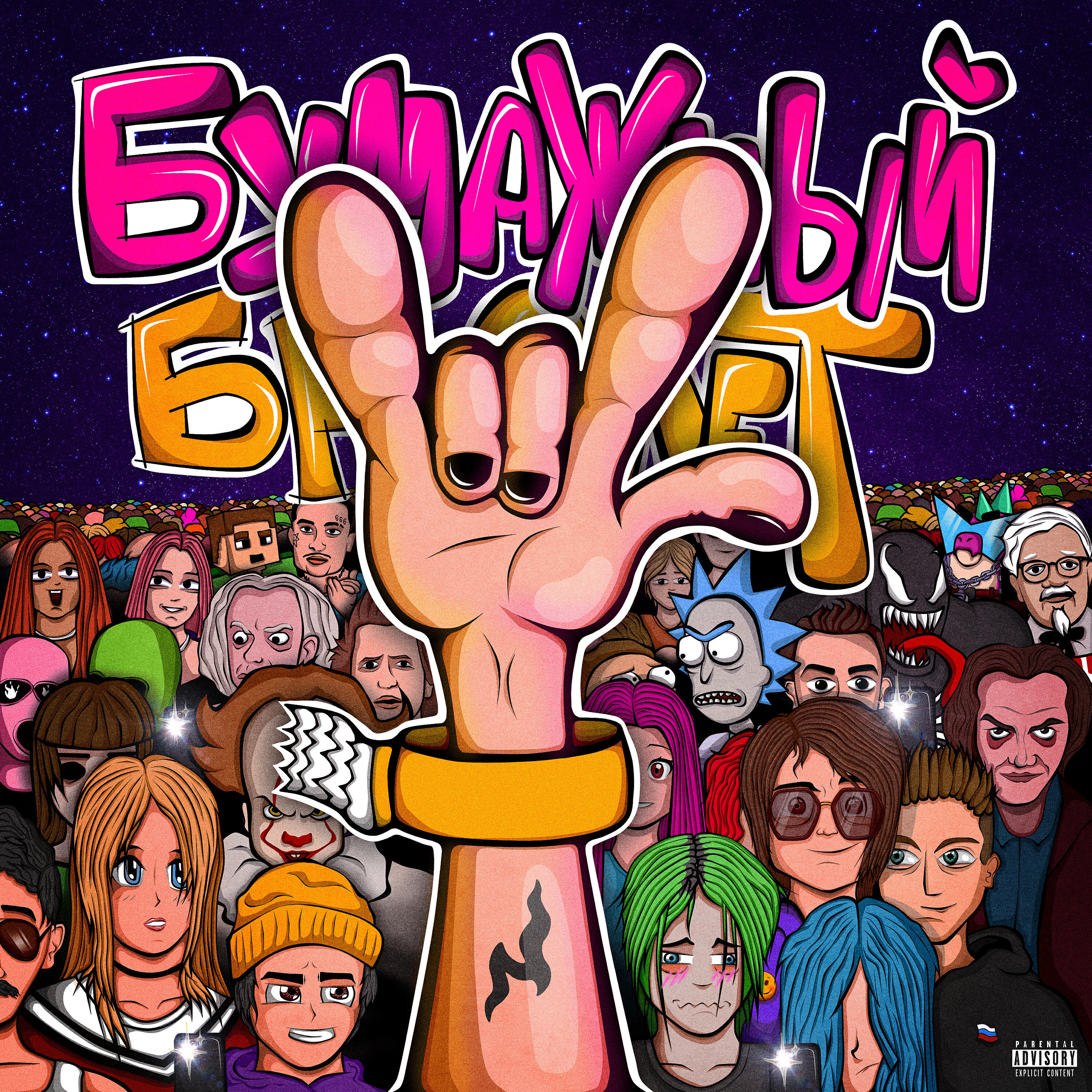 Релиз Бумажный браслет