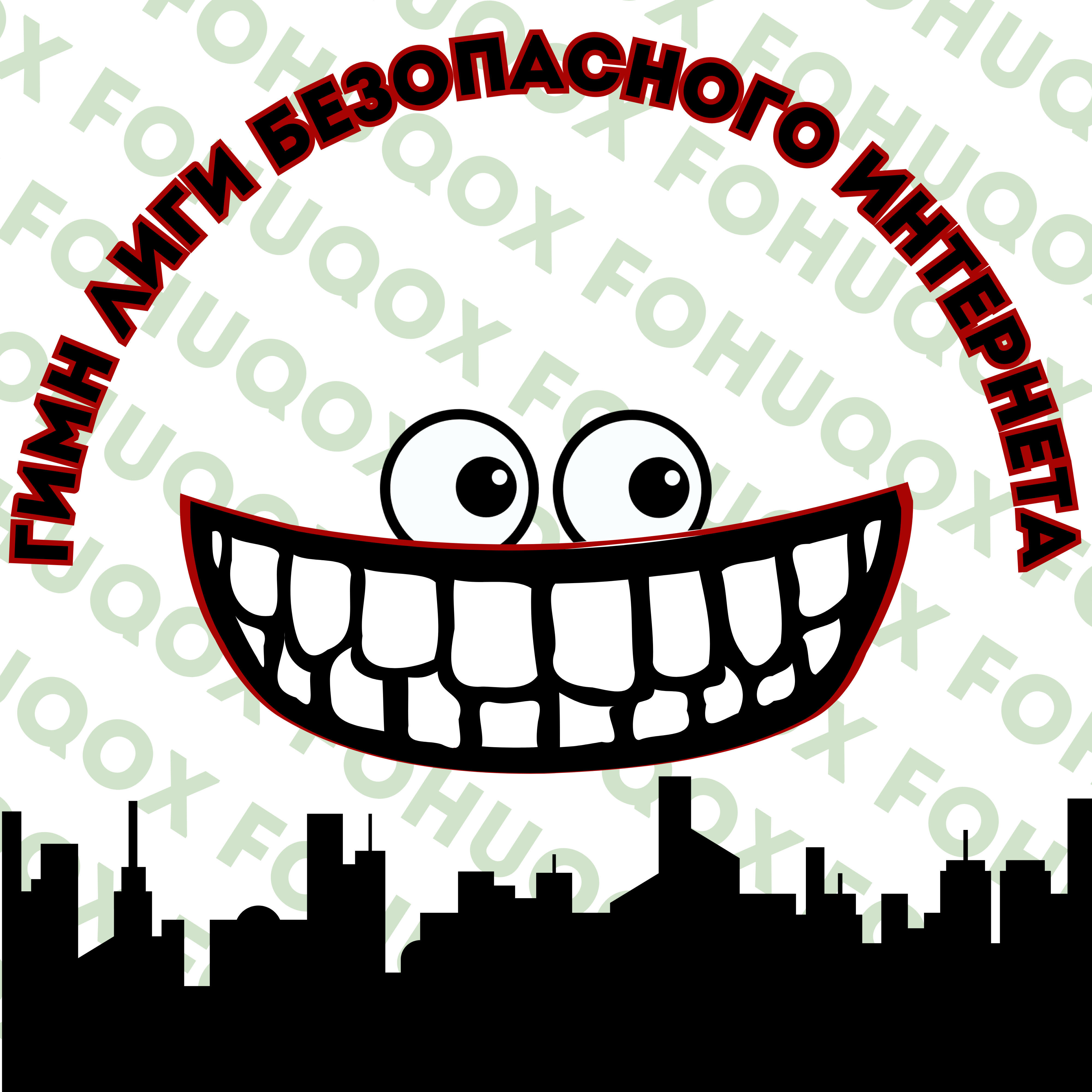 Релиз Гимн лиги безопасного интернета
